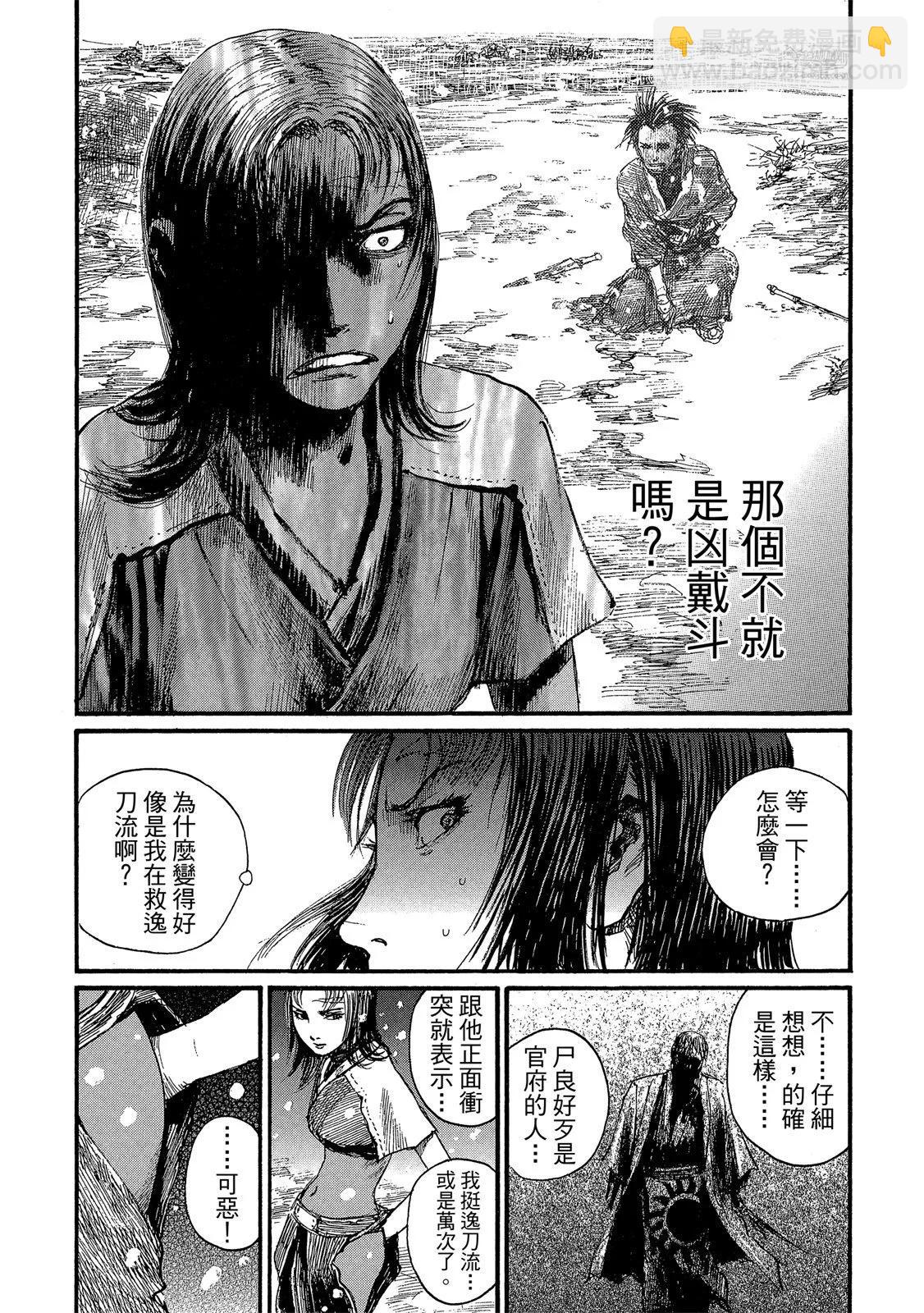 《无限住人》电子版25 第10页