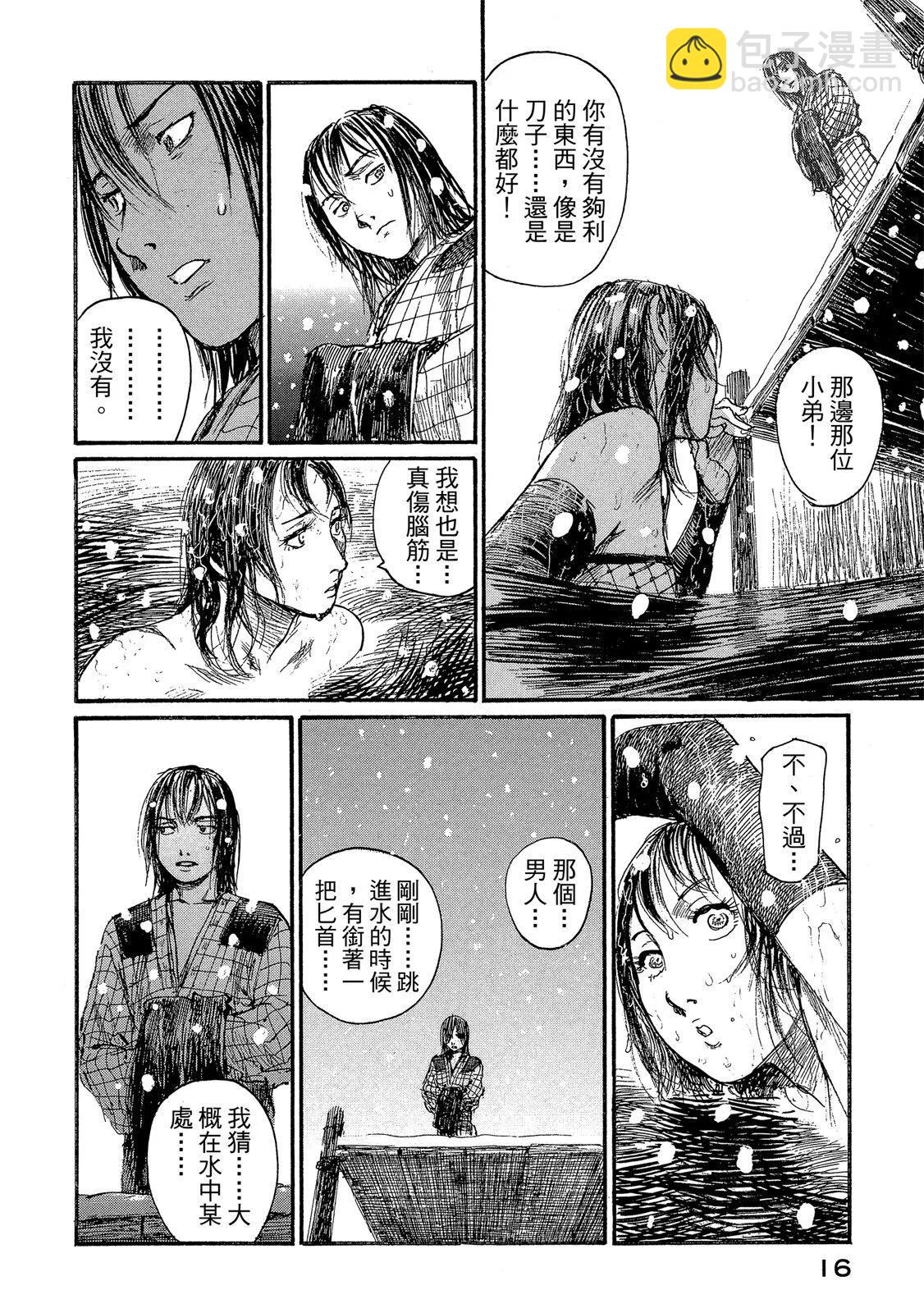 《无限住人》电子版25 第18页