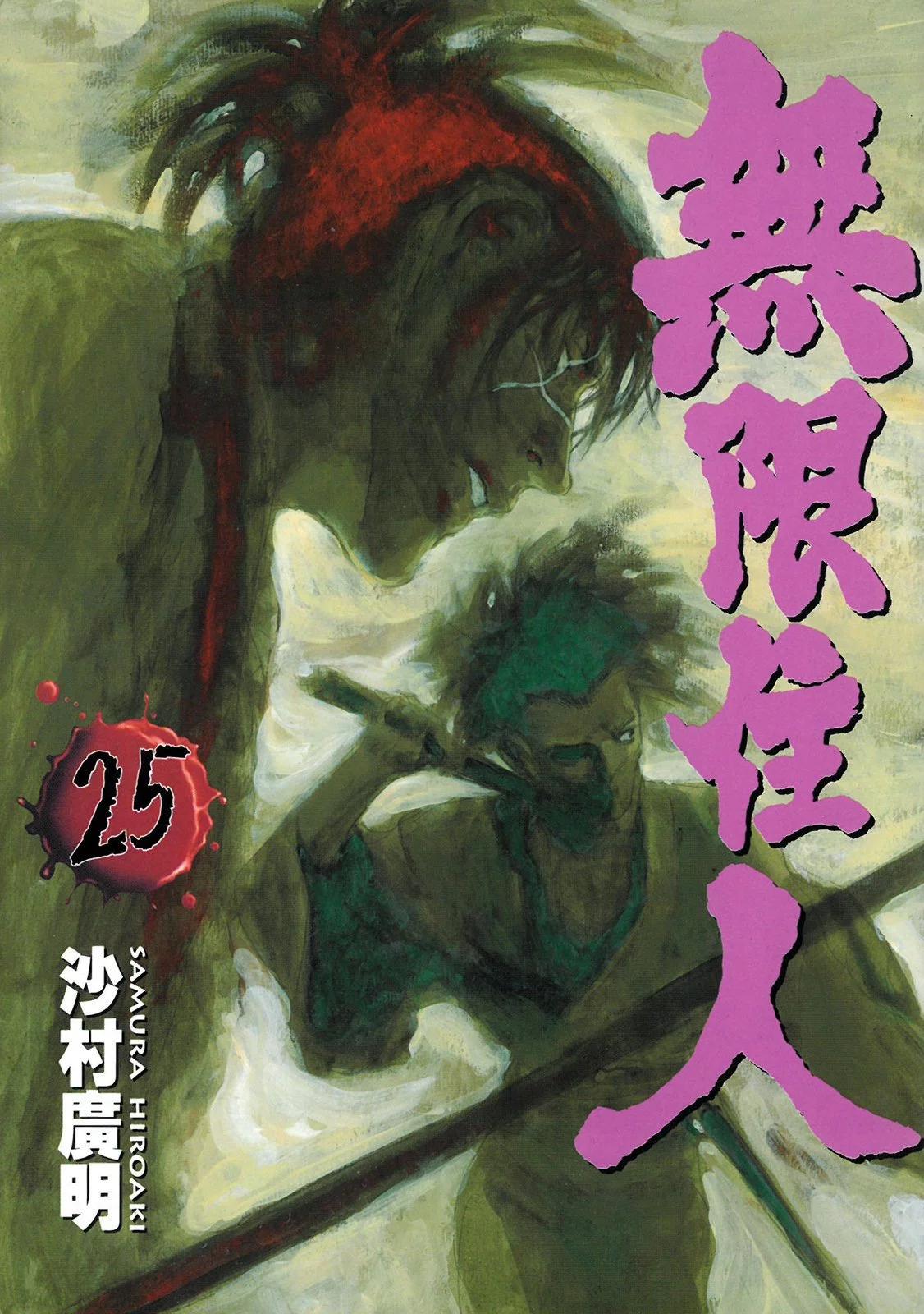 《无限住人》电子版25 第1页