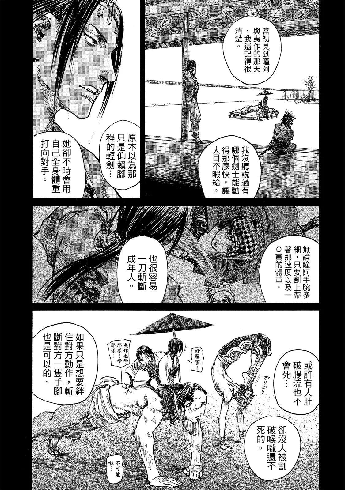《无限住人》电子版25 第30页