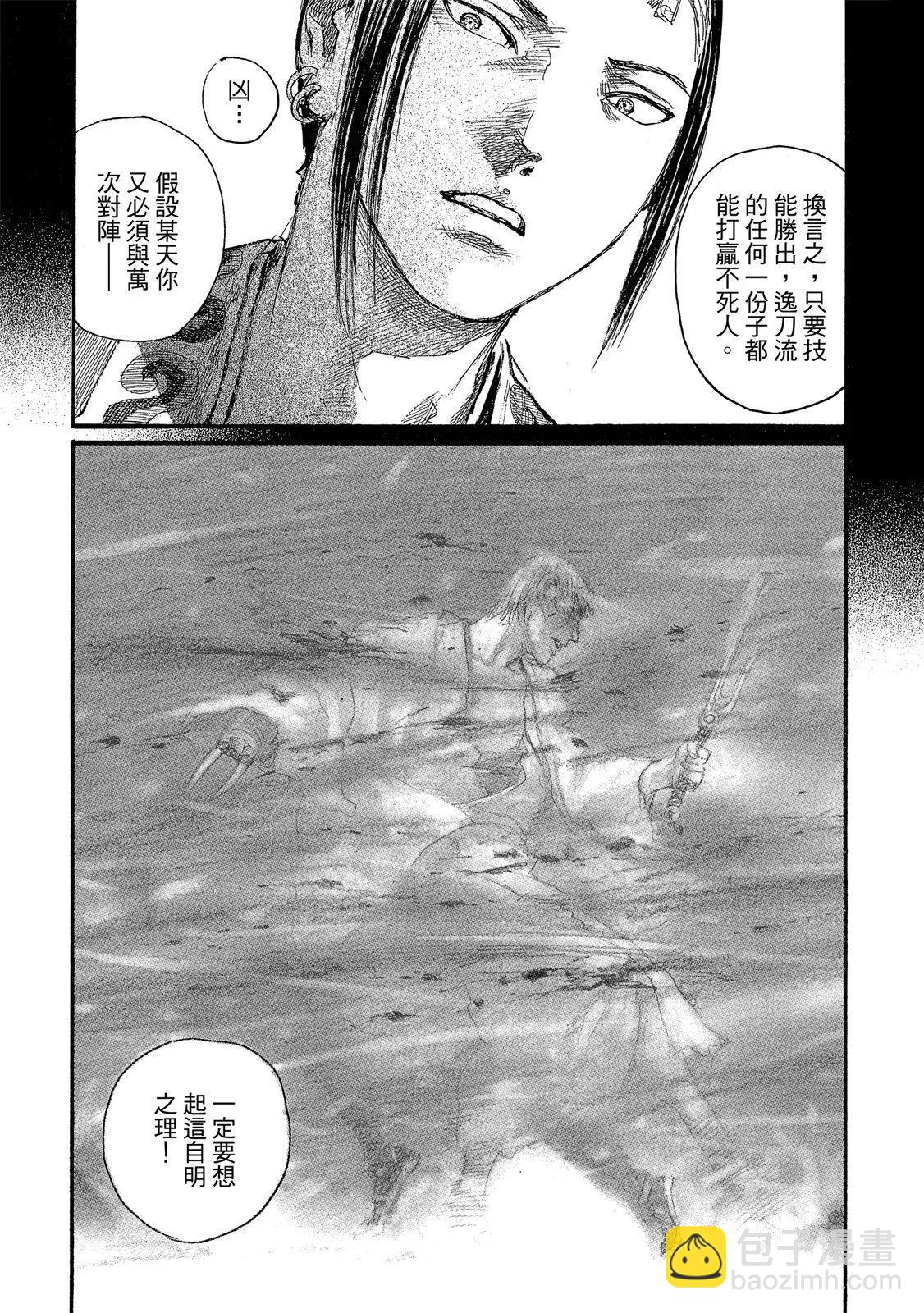 《无限住人》电子版25 第31页