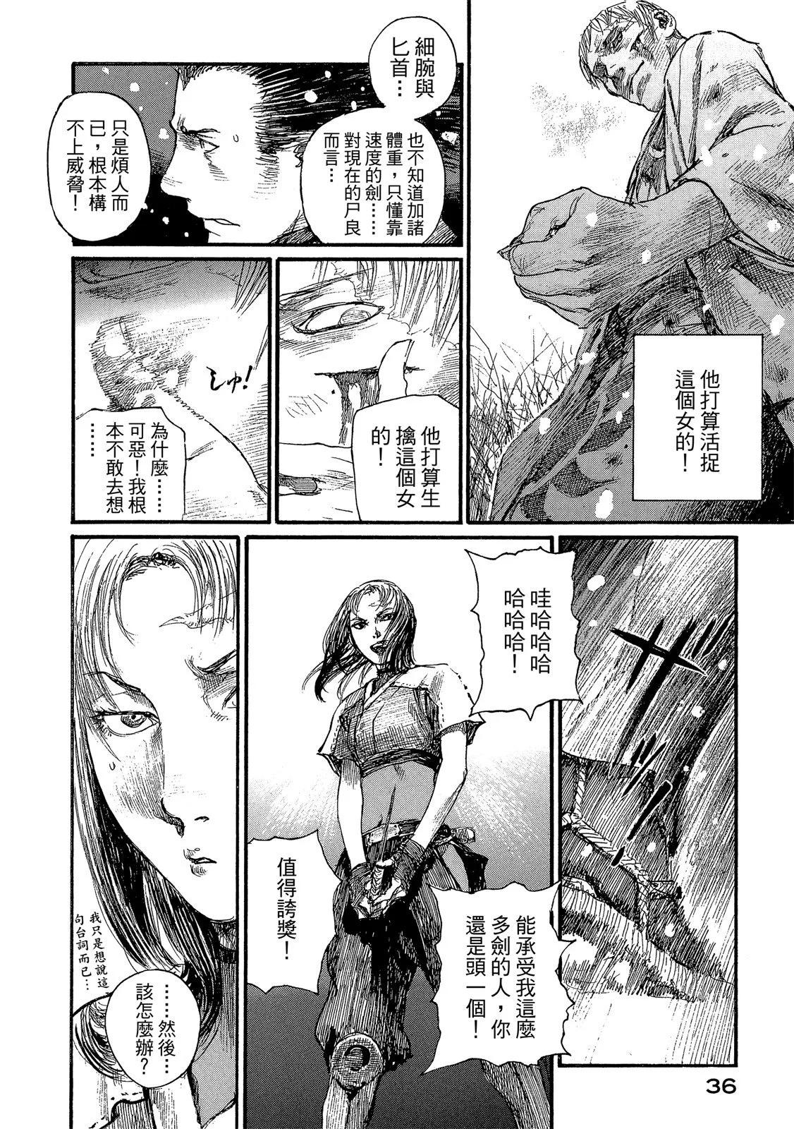 《无限住人》电子版25 第38页