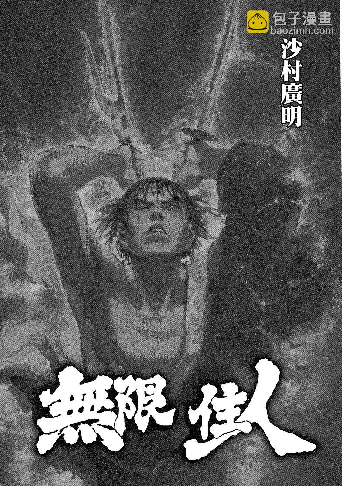 《无限住人》电子版25 第3页