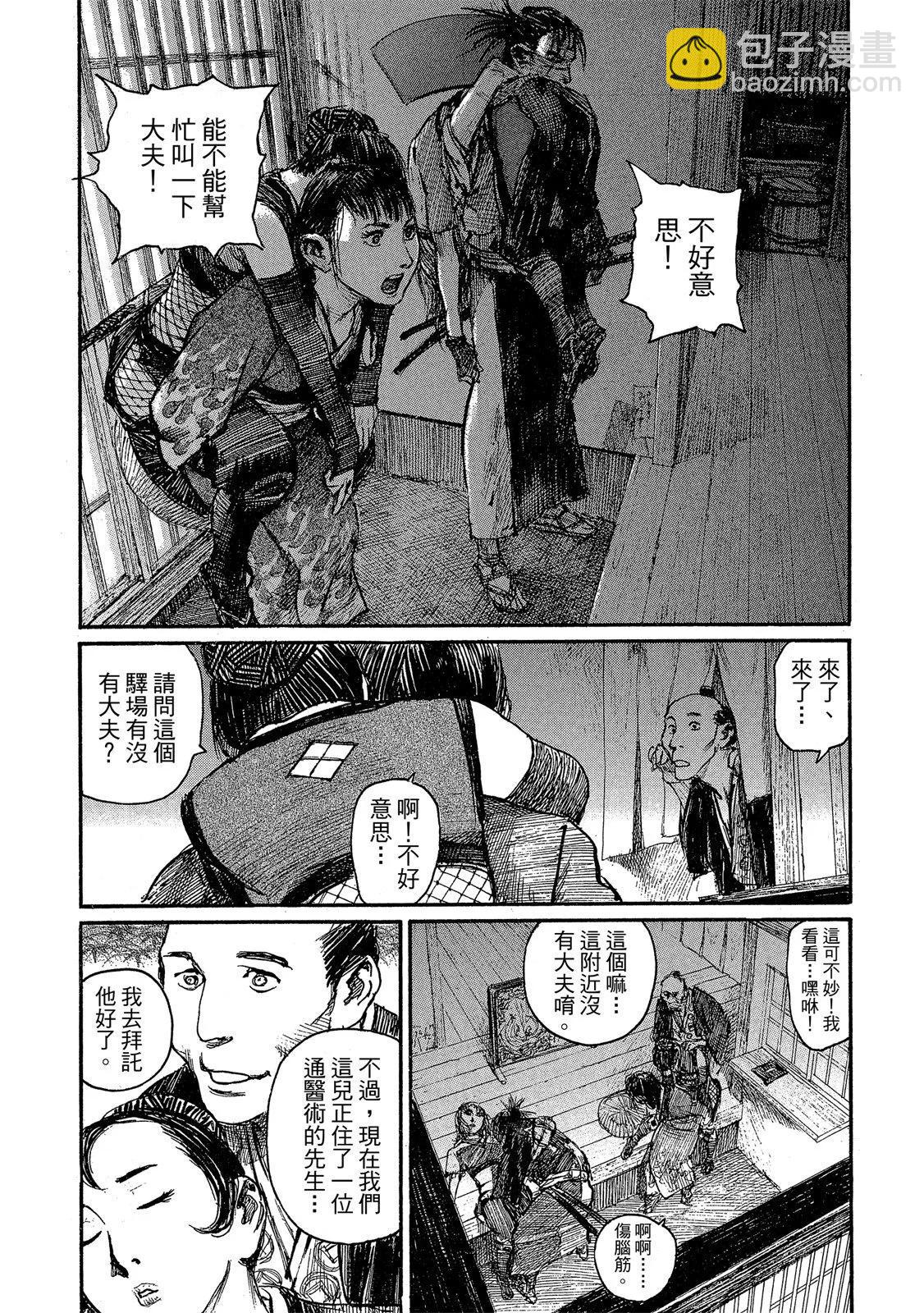 《无限住人》电子版23 第10页