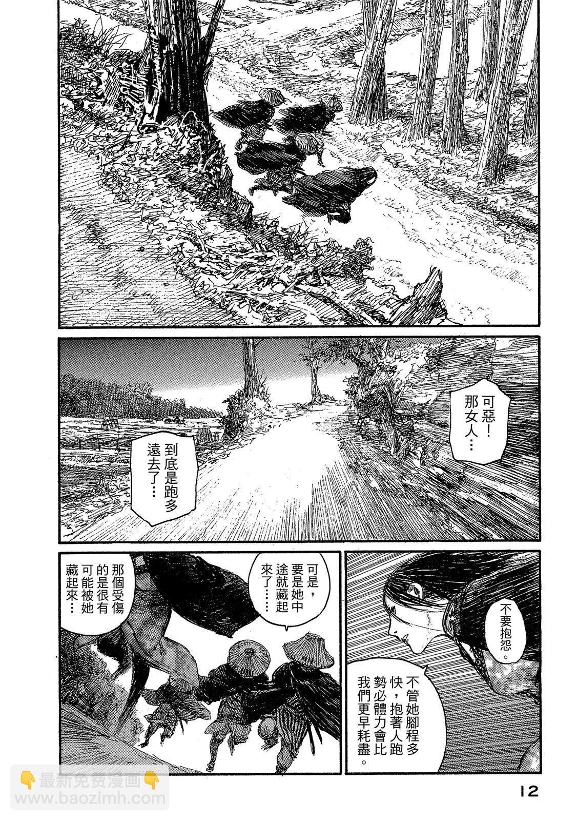 《无限住人》电子版23 第14页