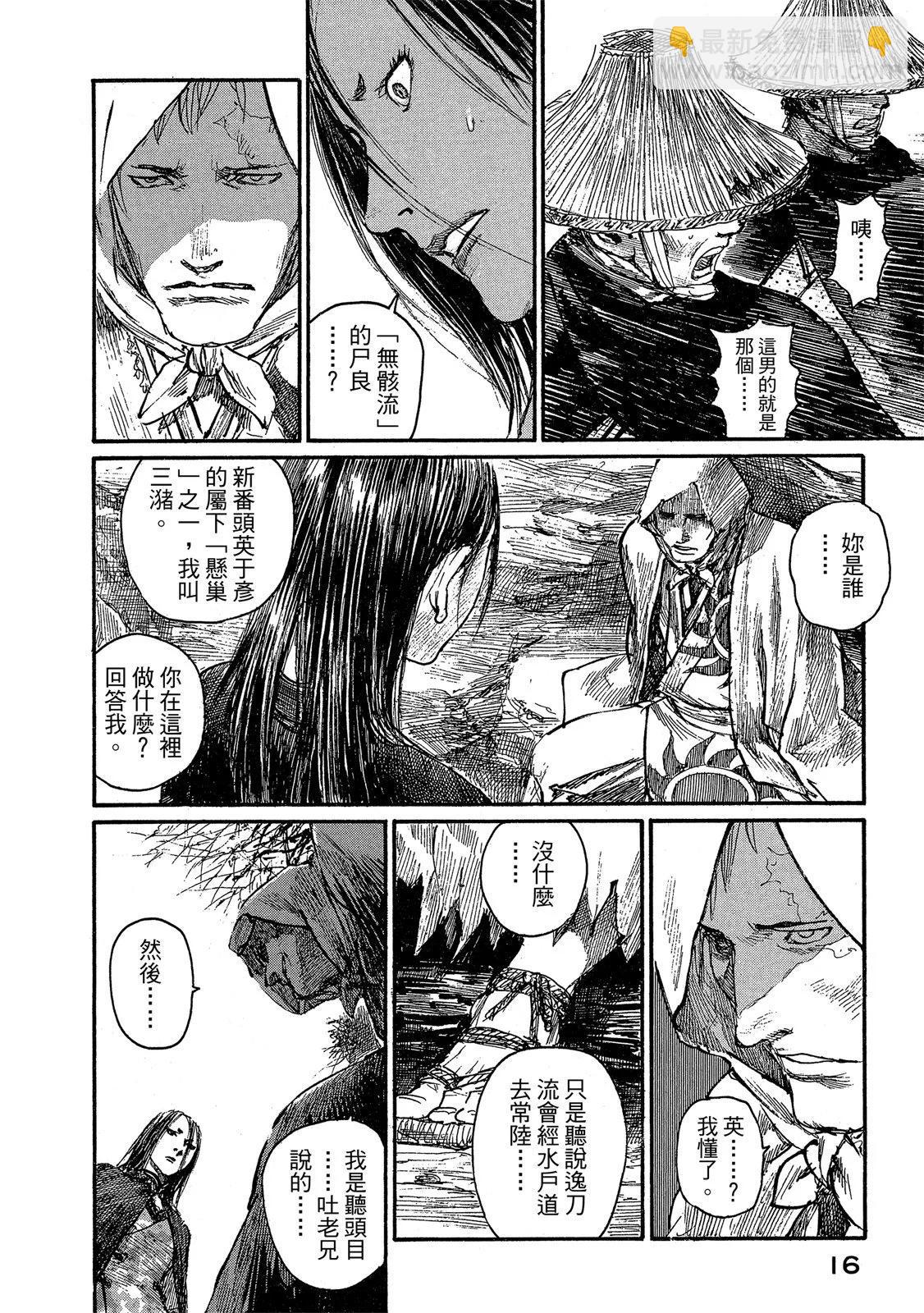 《无限住人》电子版23 第18页