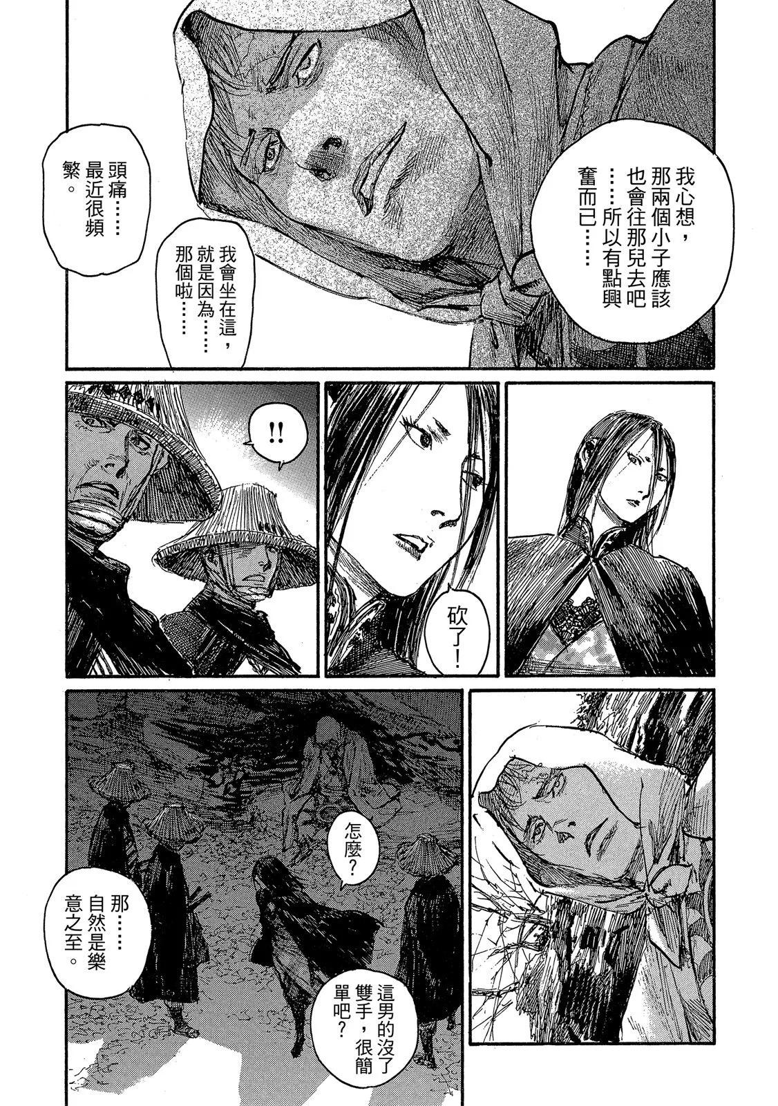 《无限住人》电子版23 第19页