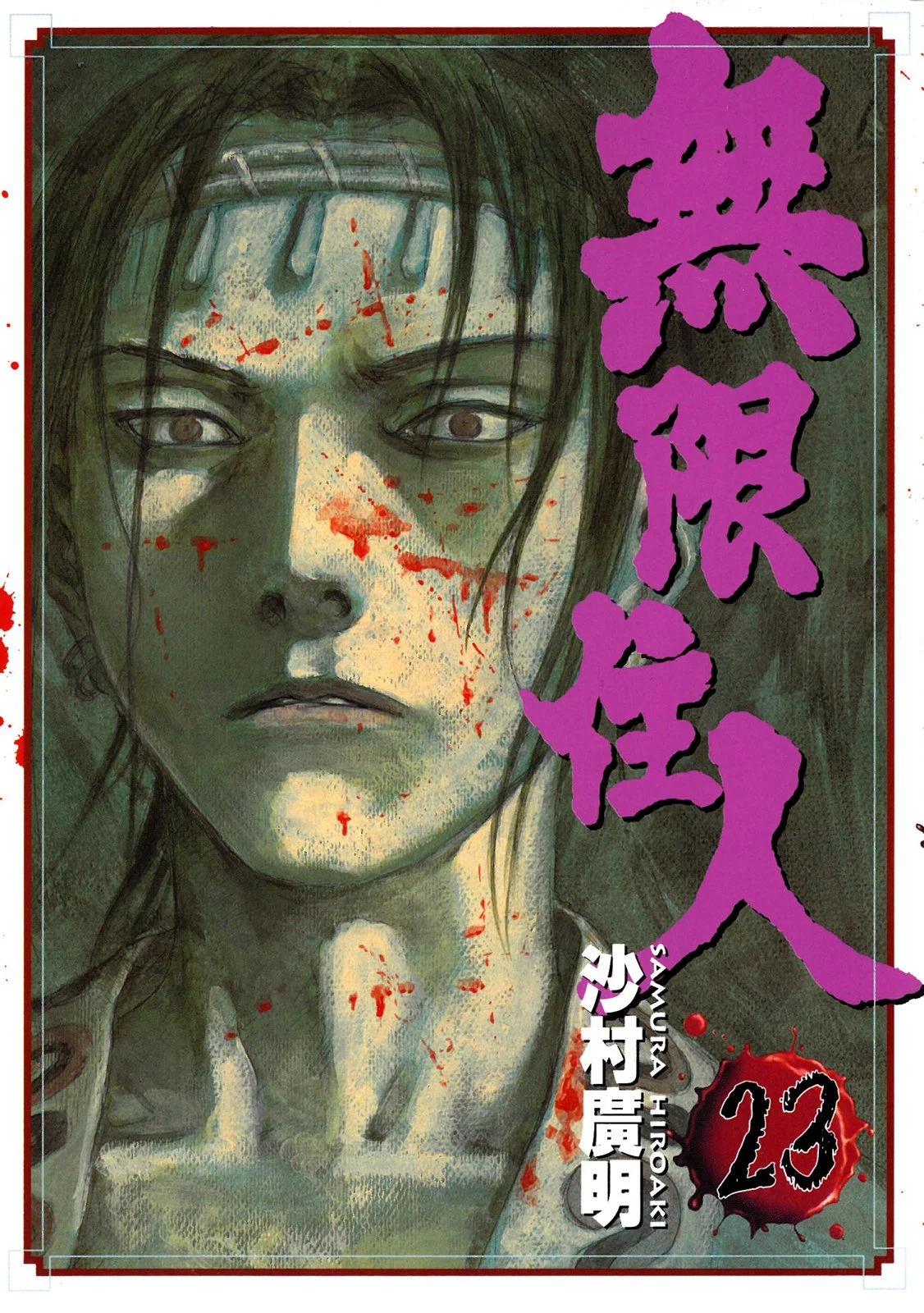 《无限住人》电子版23 第1页