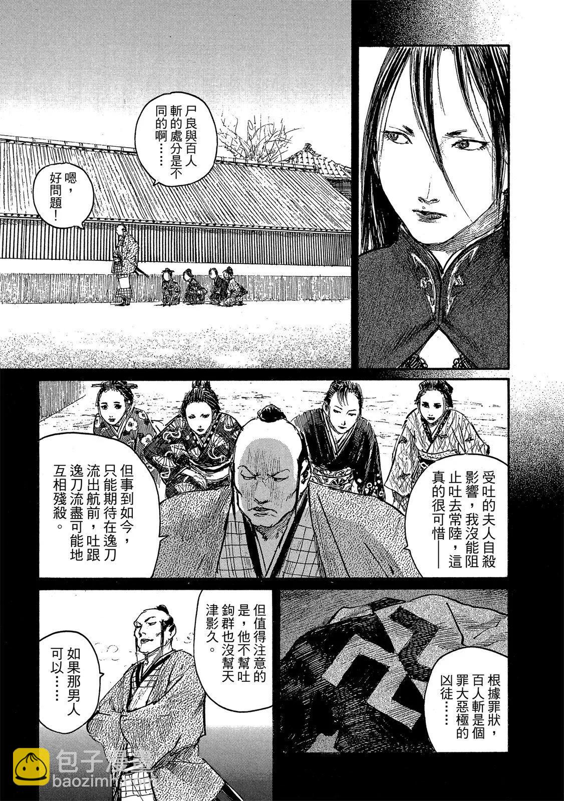 《无限住人》电子版23 第21页