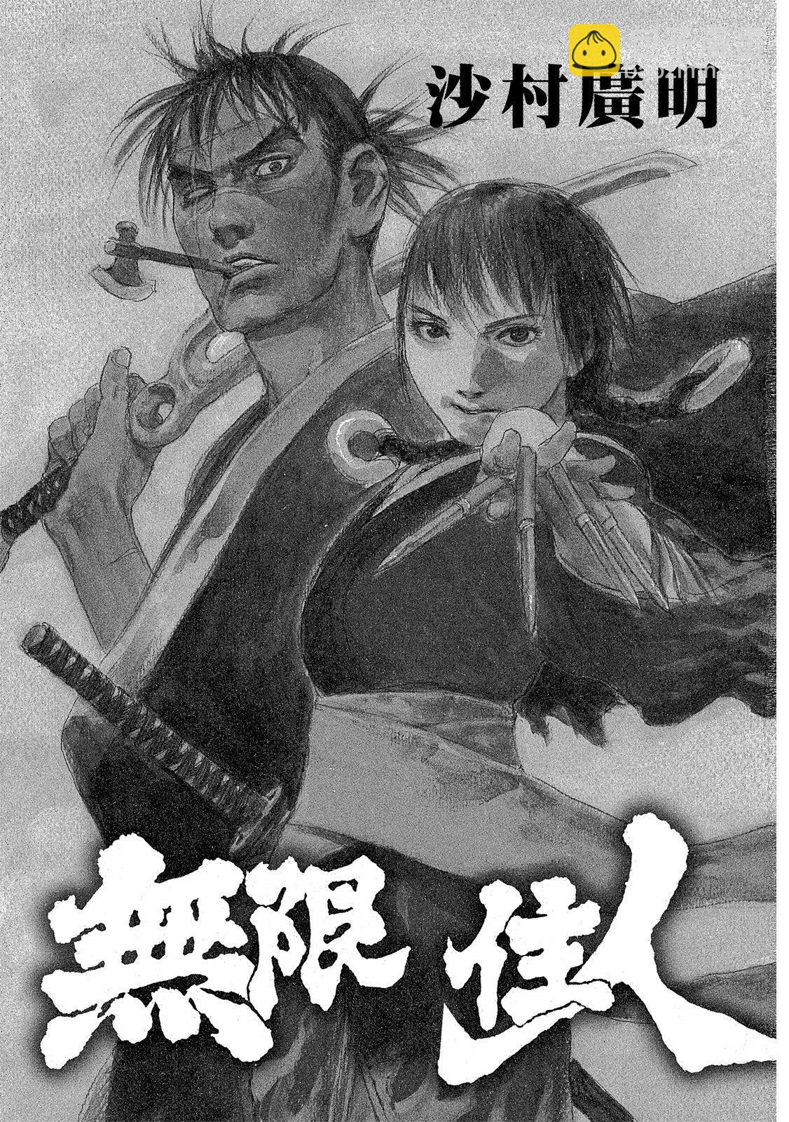 《无限住人》电子版23 第3页