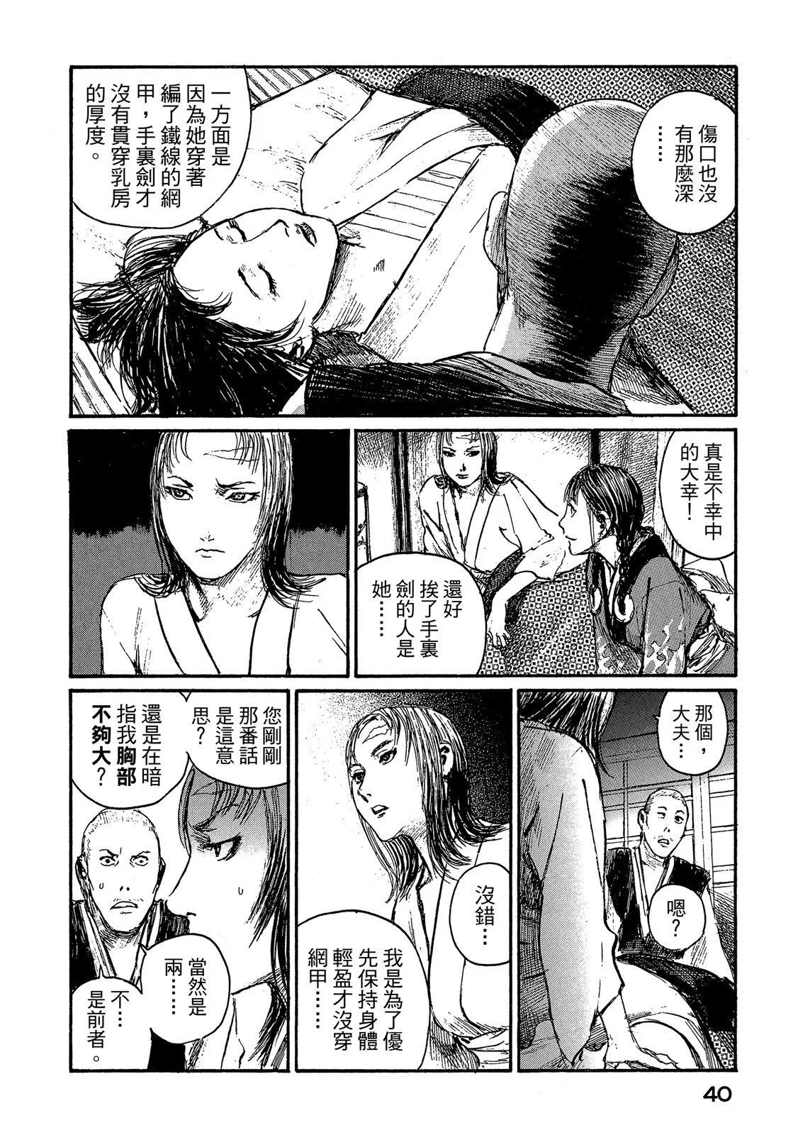 《无限住人》电子版23 第42页