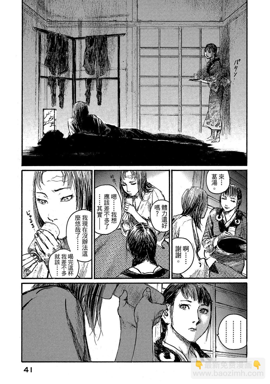 《无限住人》电子版23 第43页