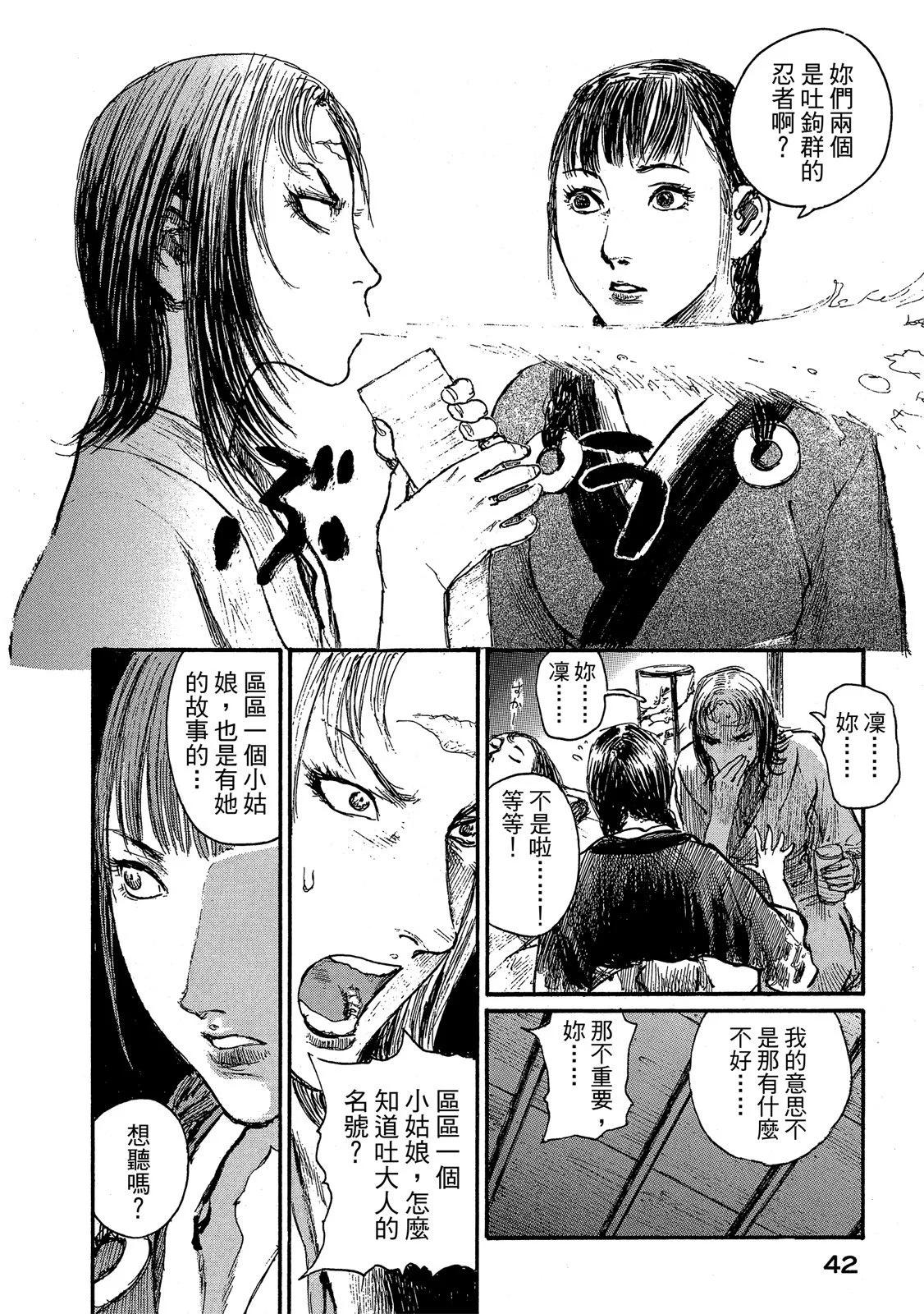 《无限住人》电子版23 第44页