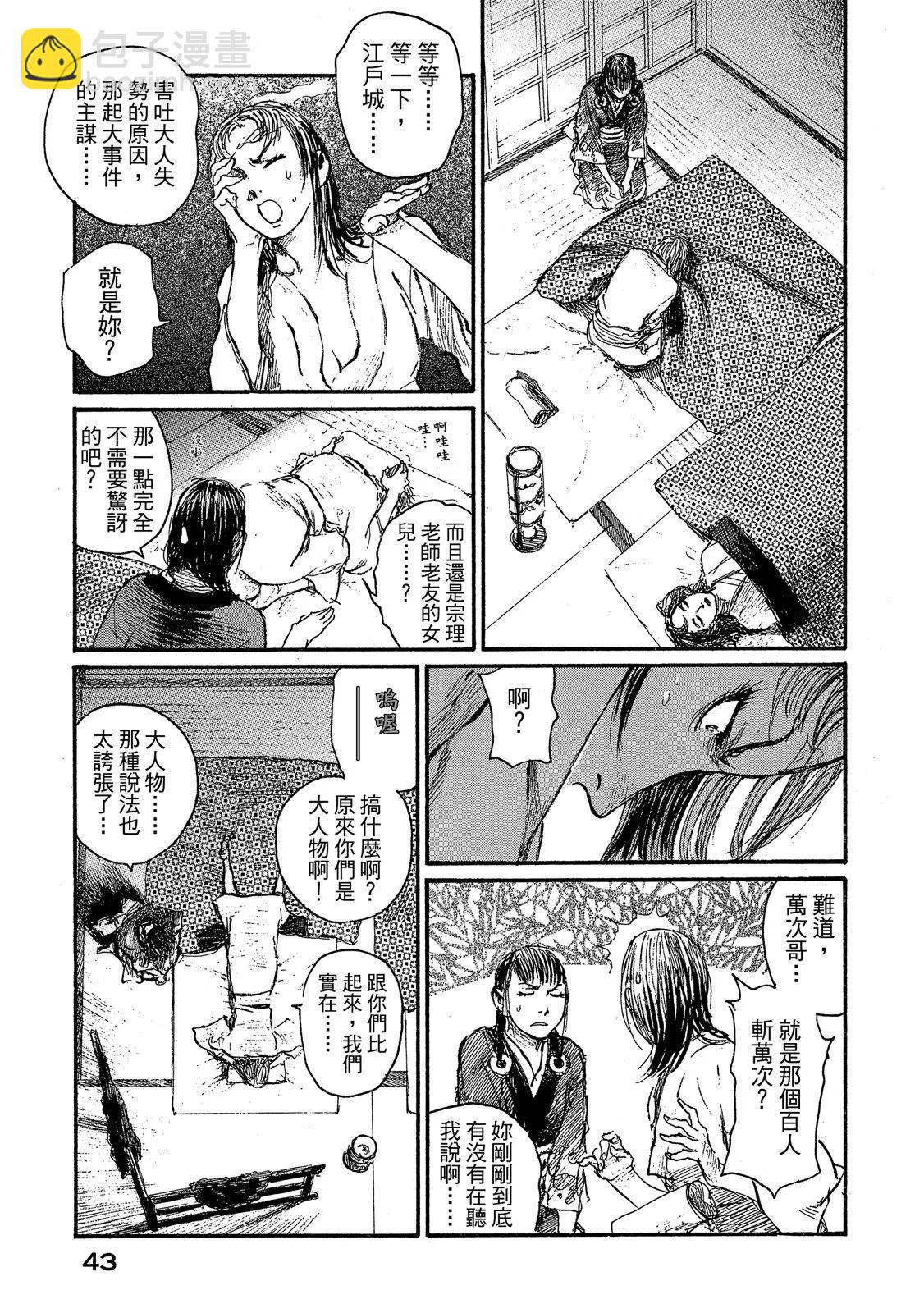 《无限住人》电子版23 第45页