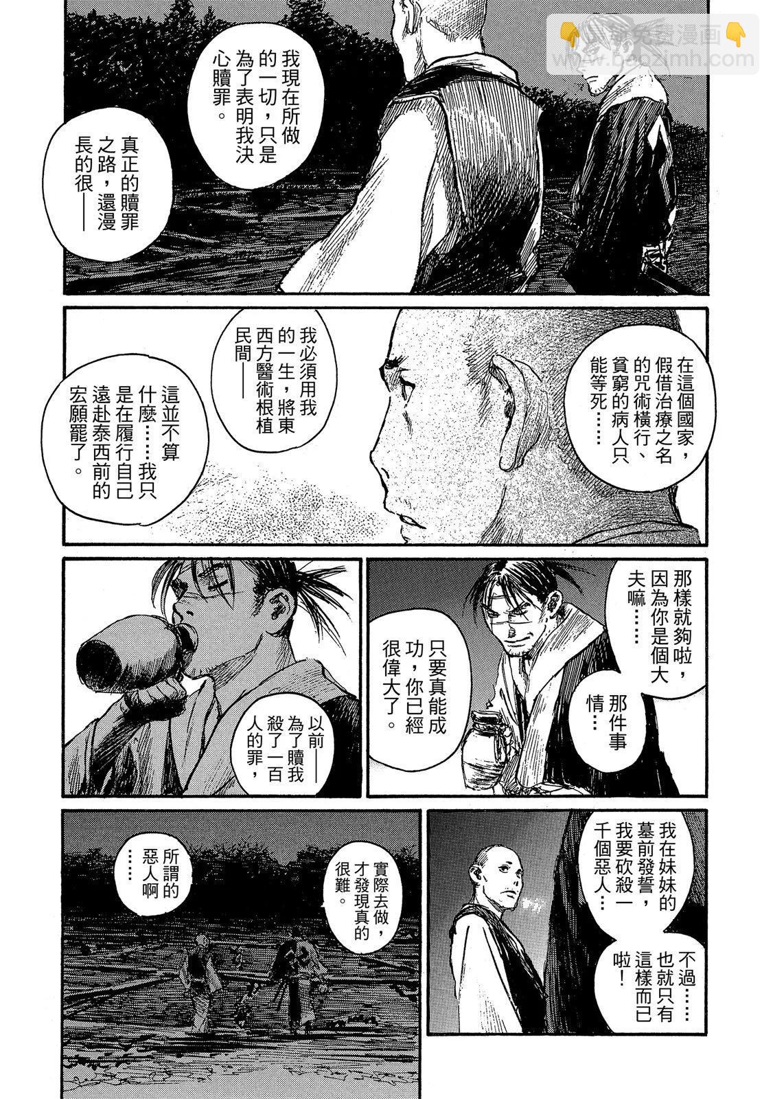 《无限住人》电子版23 第49页
