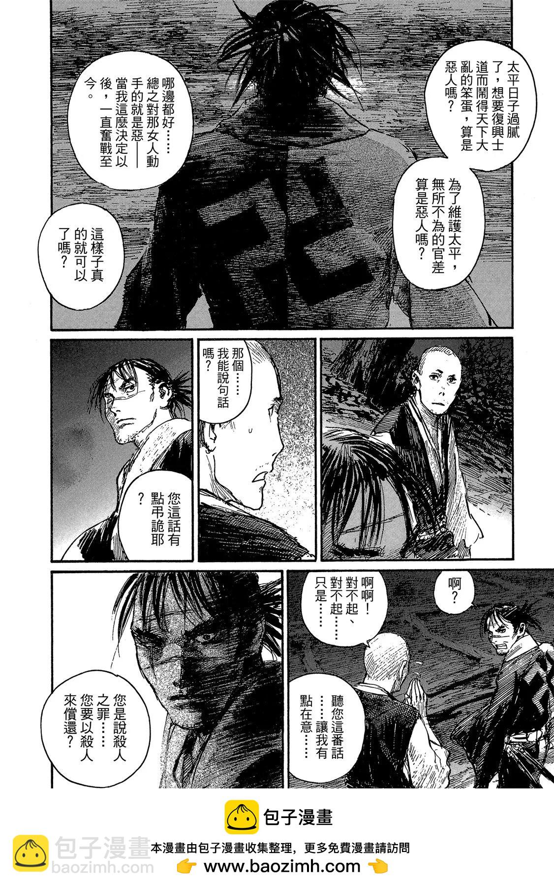 《无限住人》电子版23 第50页