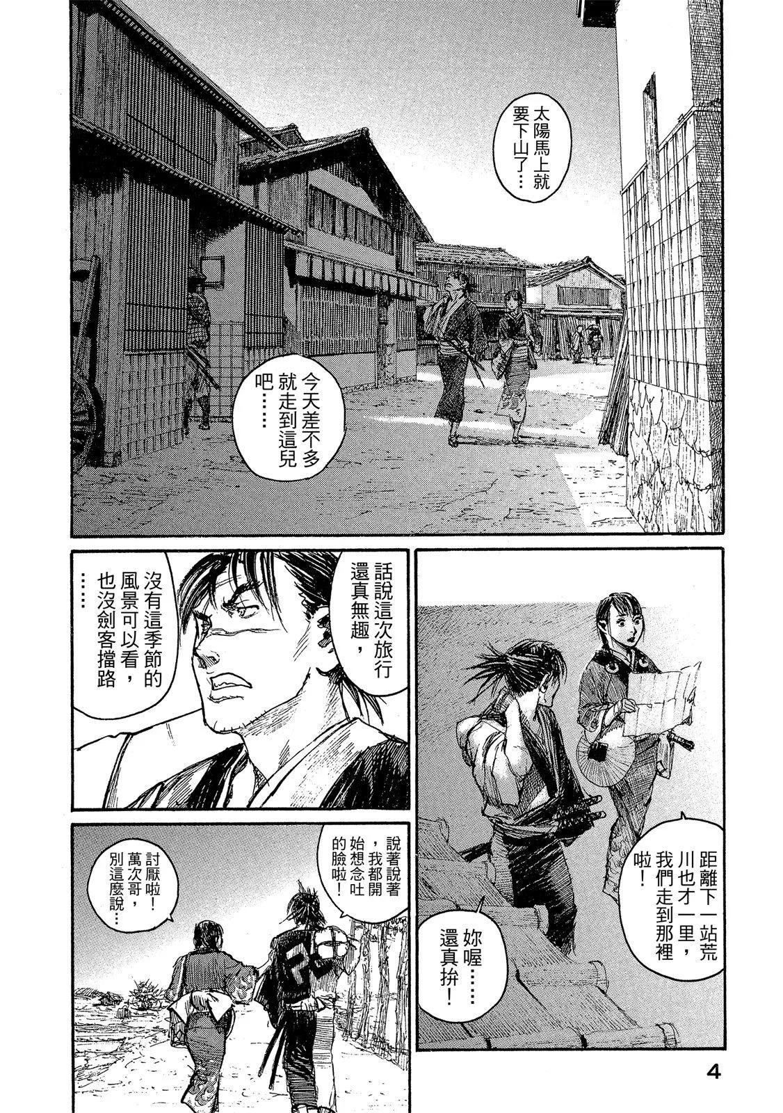 《无限住人》电子版23 第6页