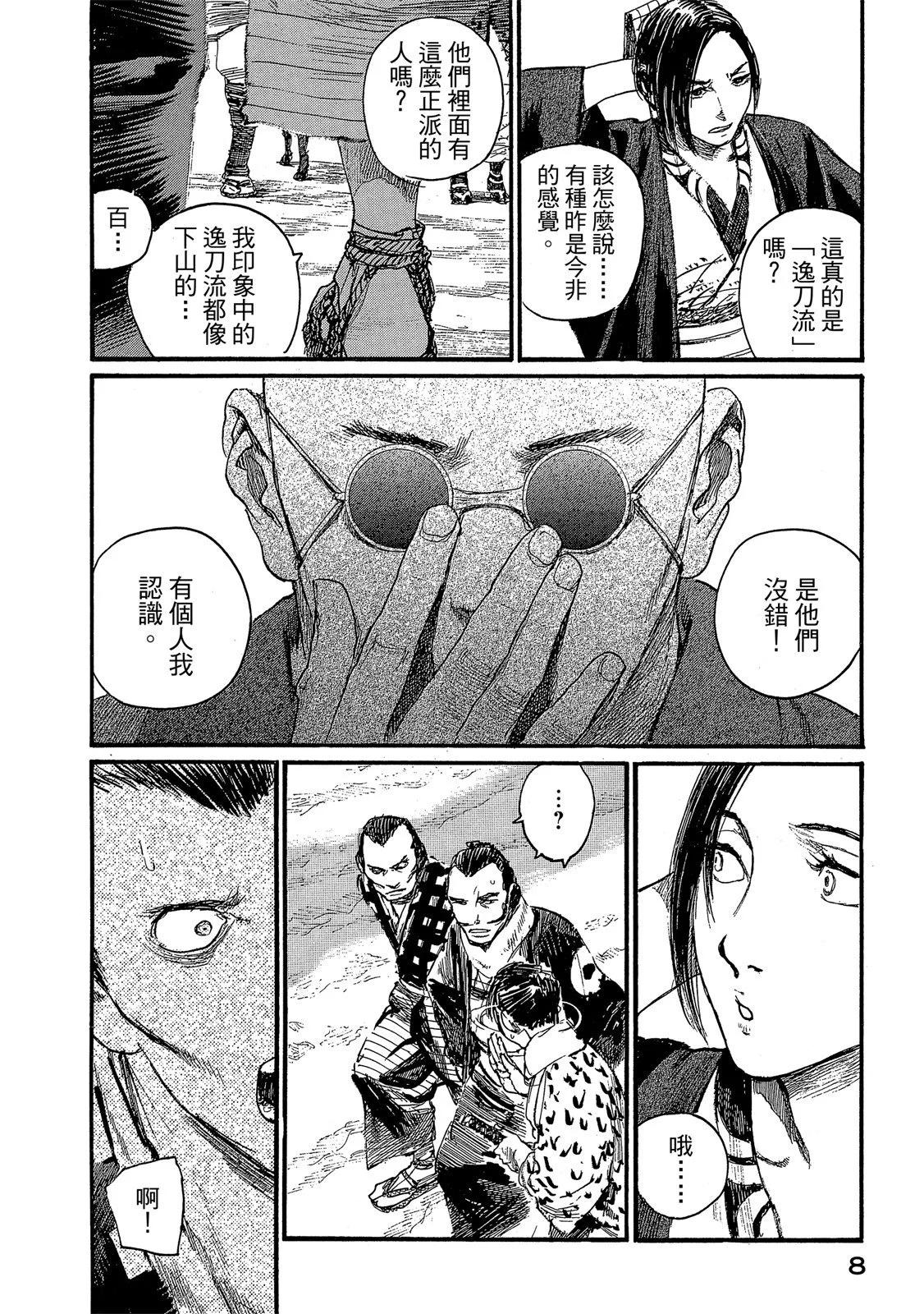 《无限住人》电子版27 第10页