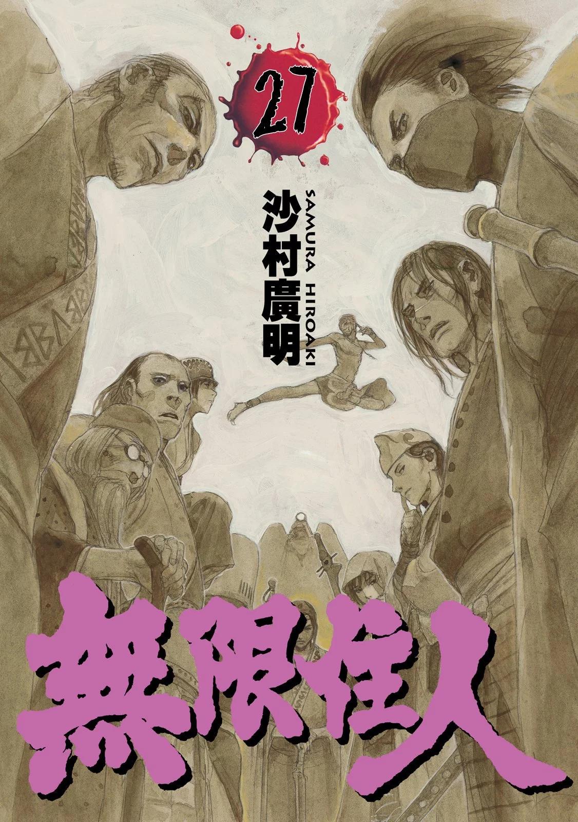 《无限住人》电子版27 第1页