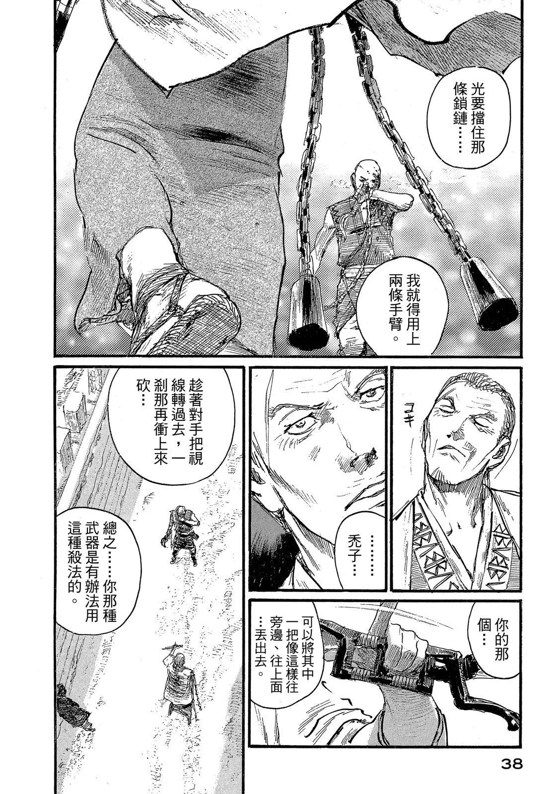 《无限住人》电子版27 第40页