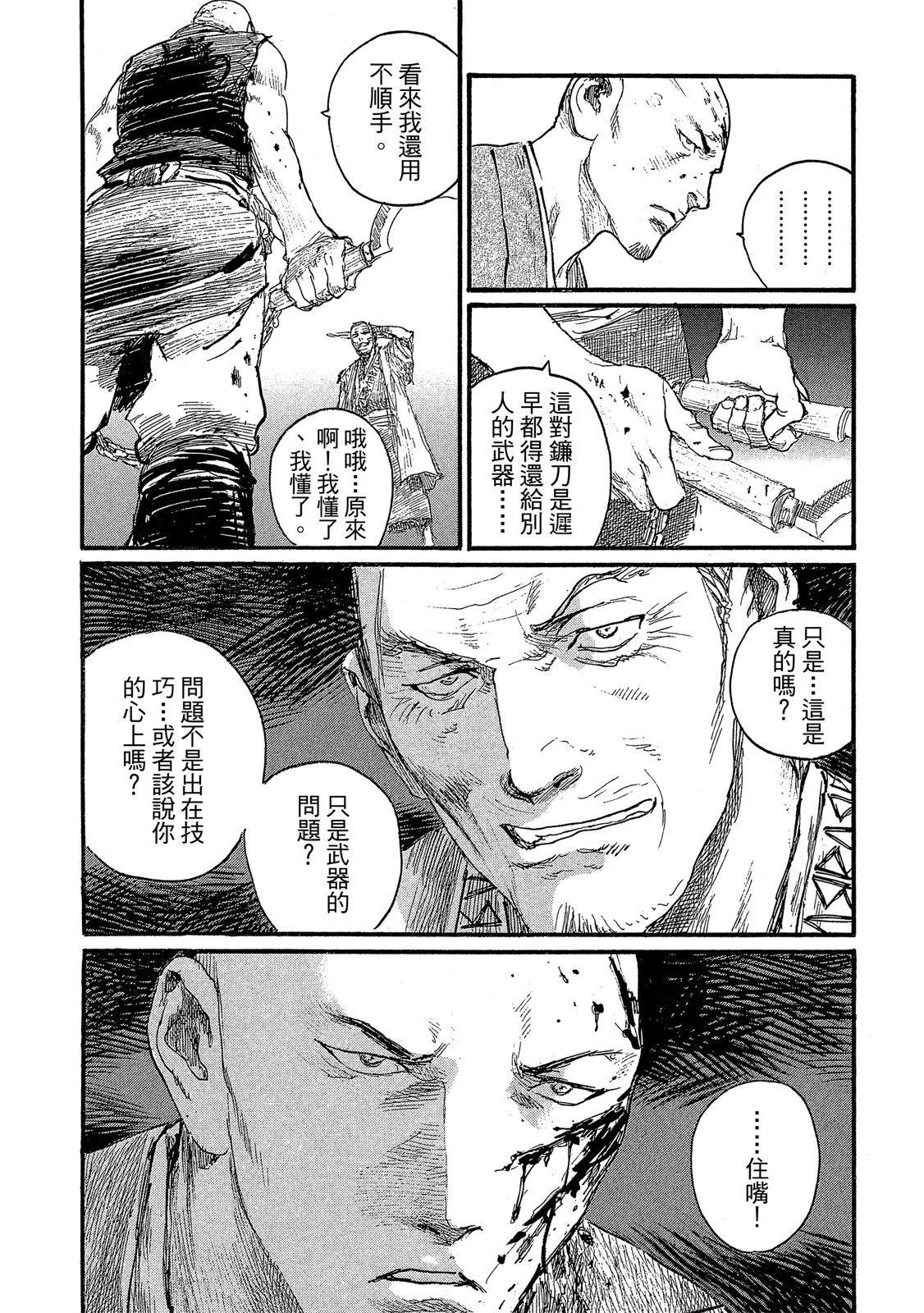 《无限住人》电子版27 第42页