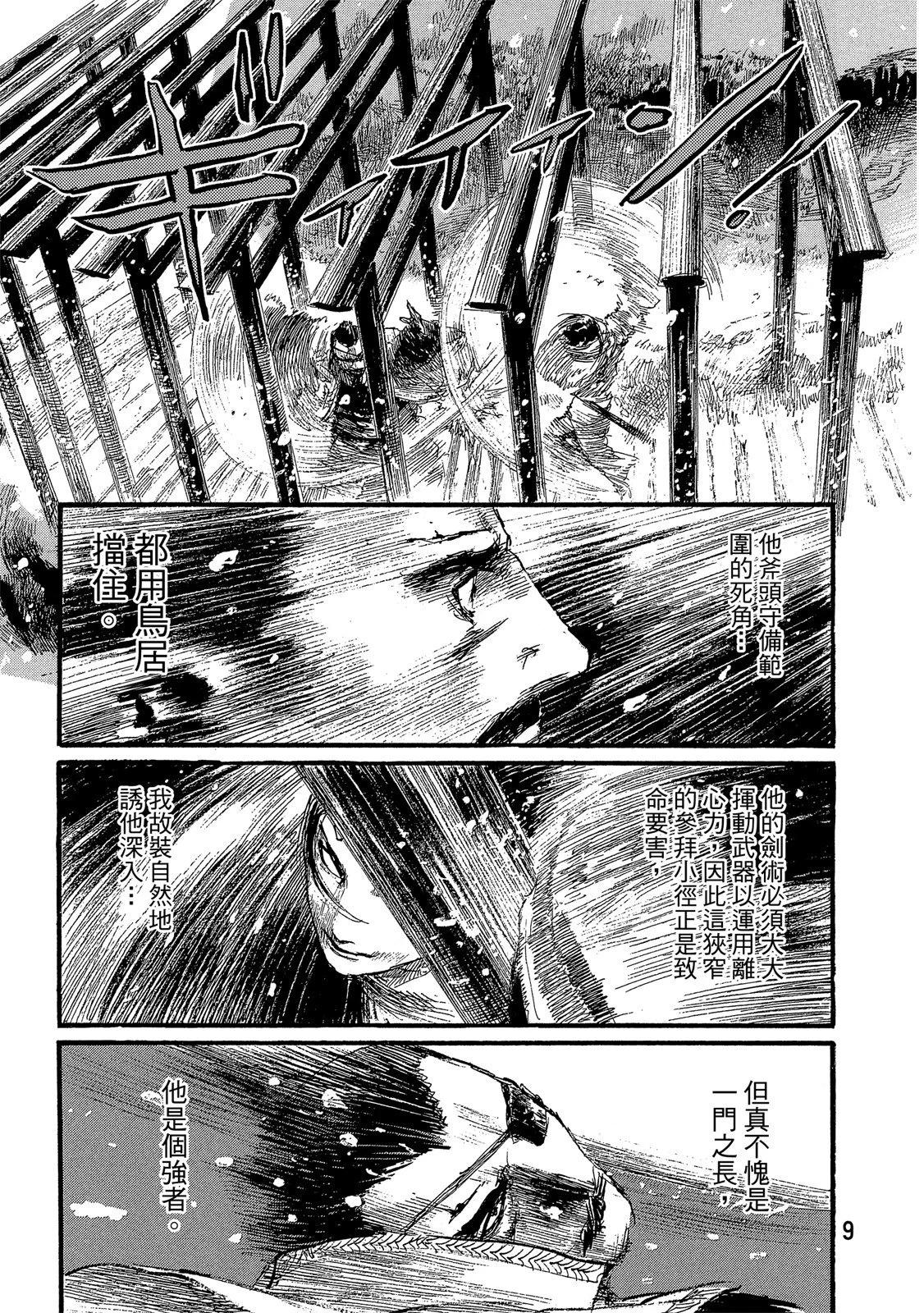 《无限住人》电子版29 第11页