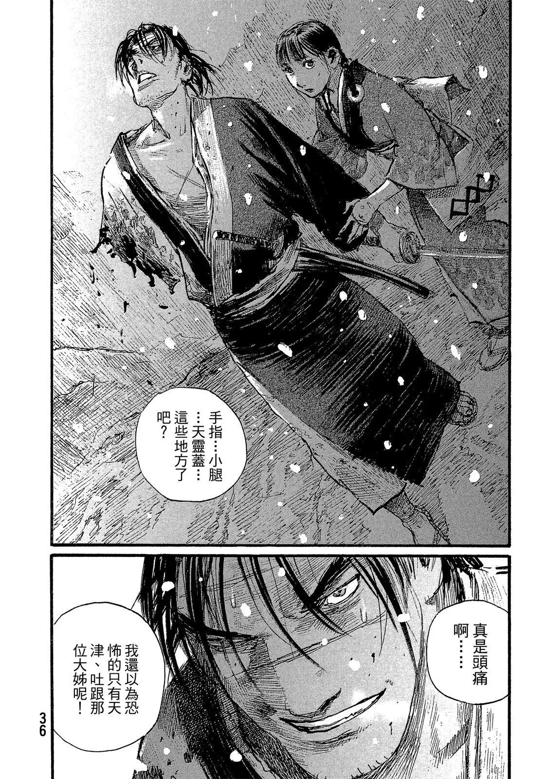 《无限住人》电子版29 第38页
