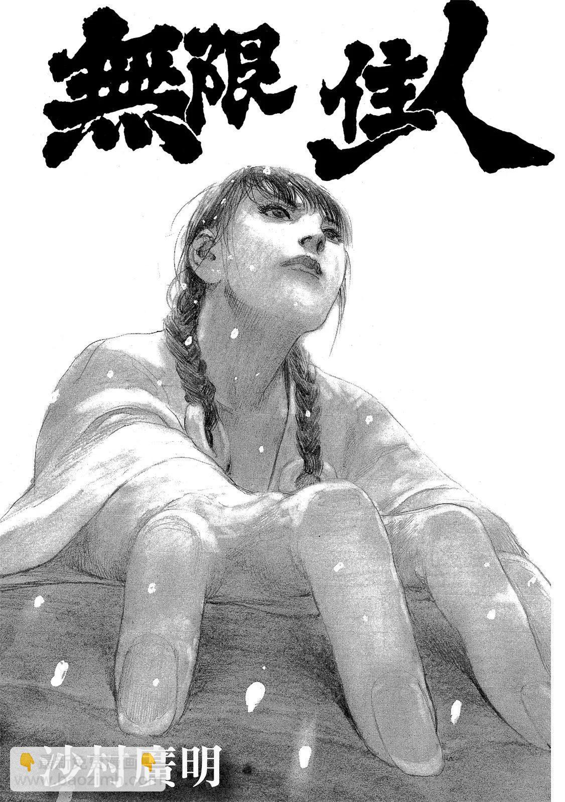 《无限住人》电子版29 第3页