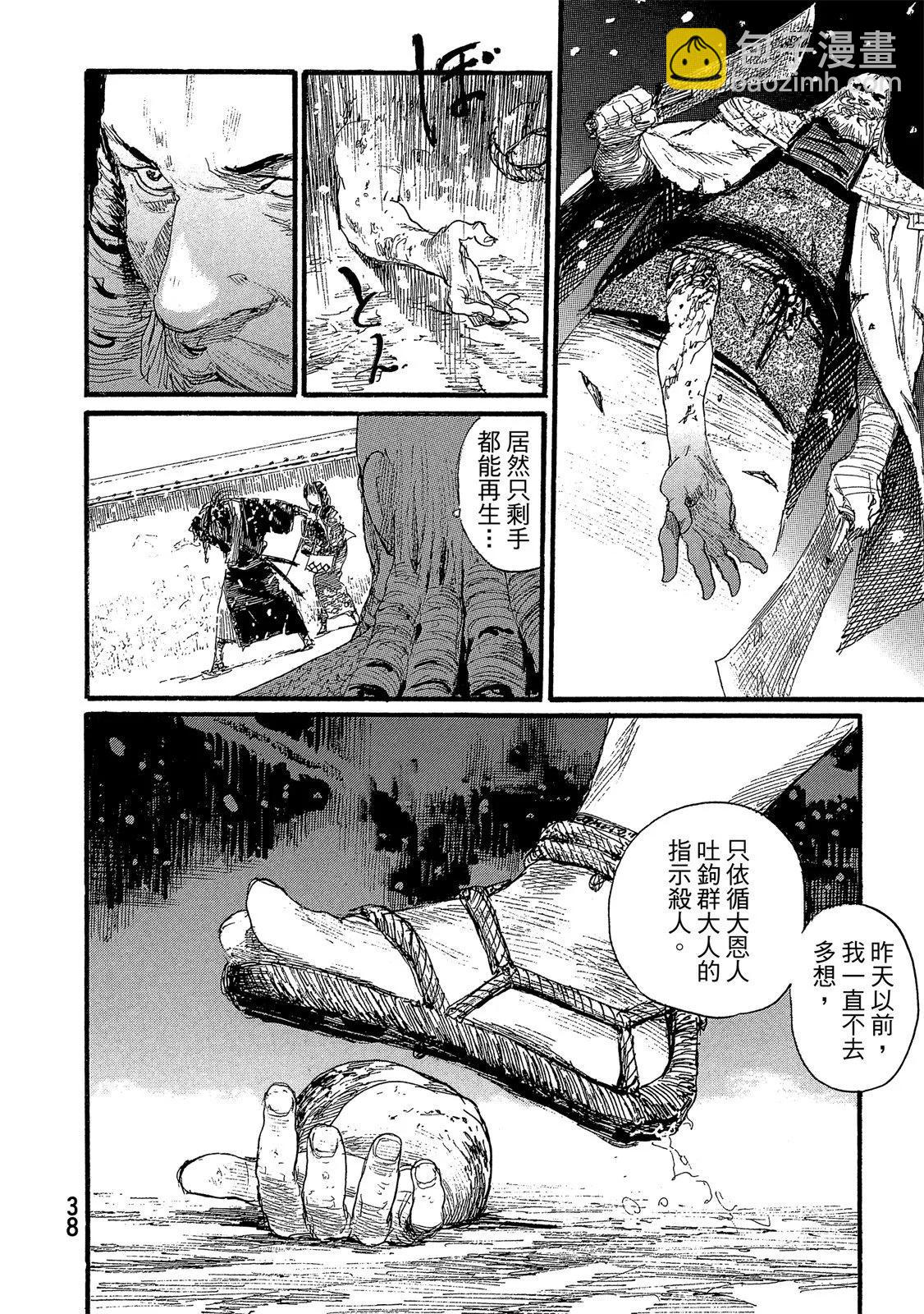 《无限住人》电子版29 第40页