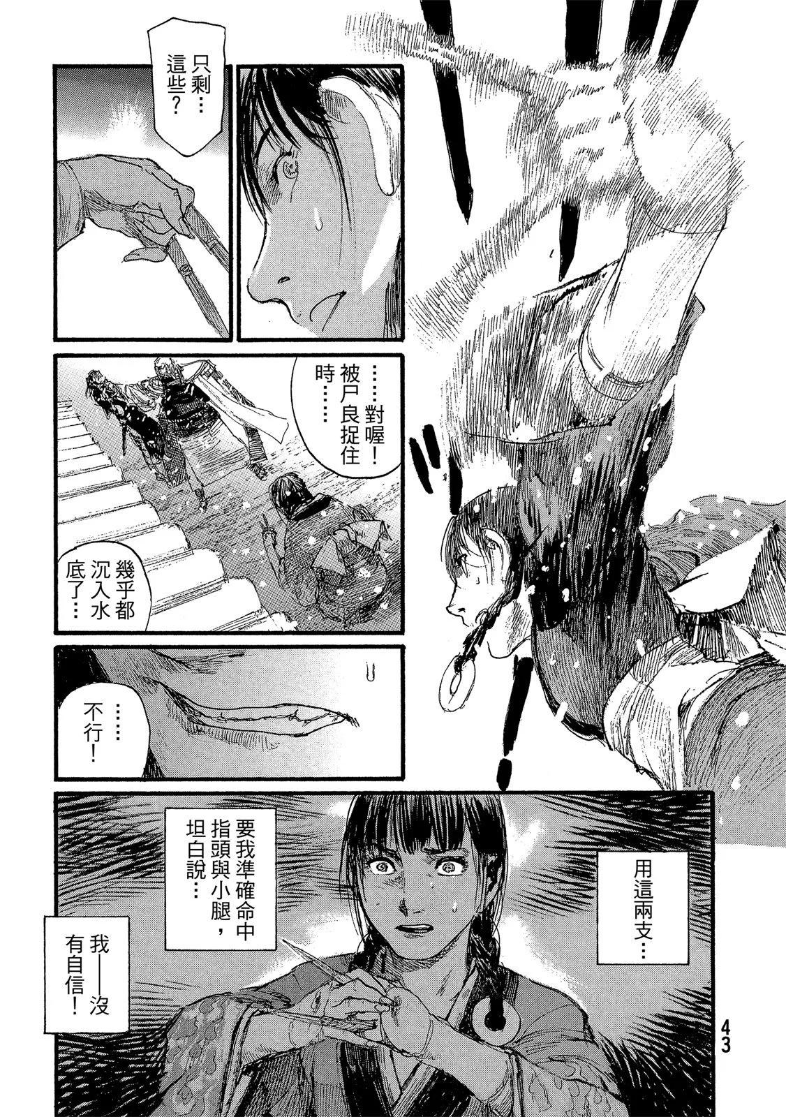 《无限住人》电子版29 第45页