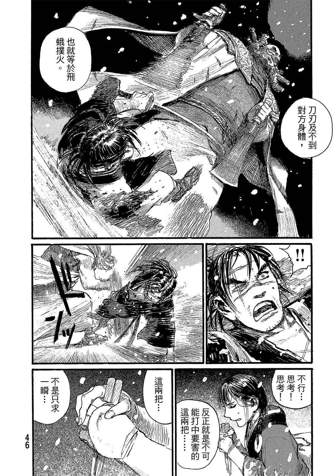 《无限住人》电子版29 第48页