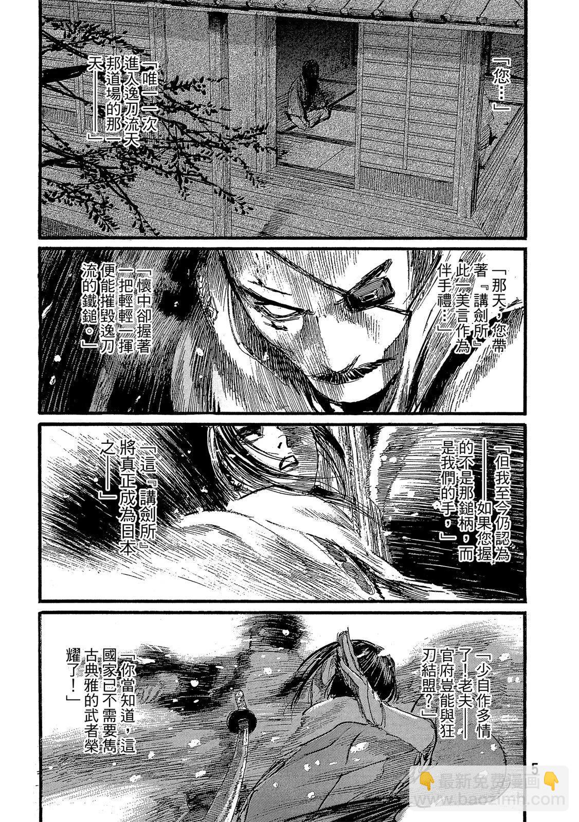 《无限住人》电子版29 第7页