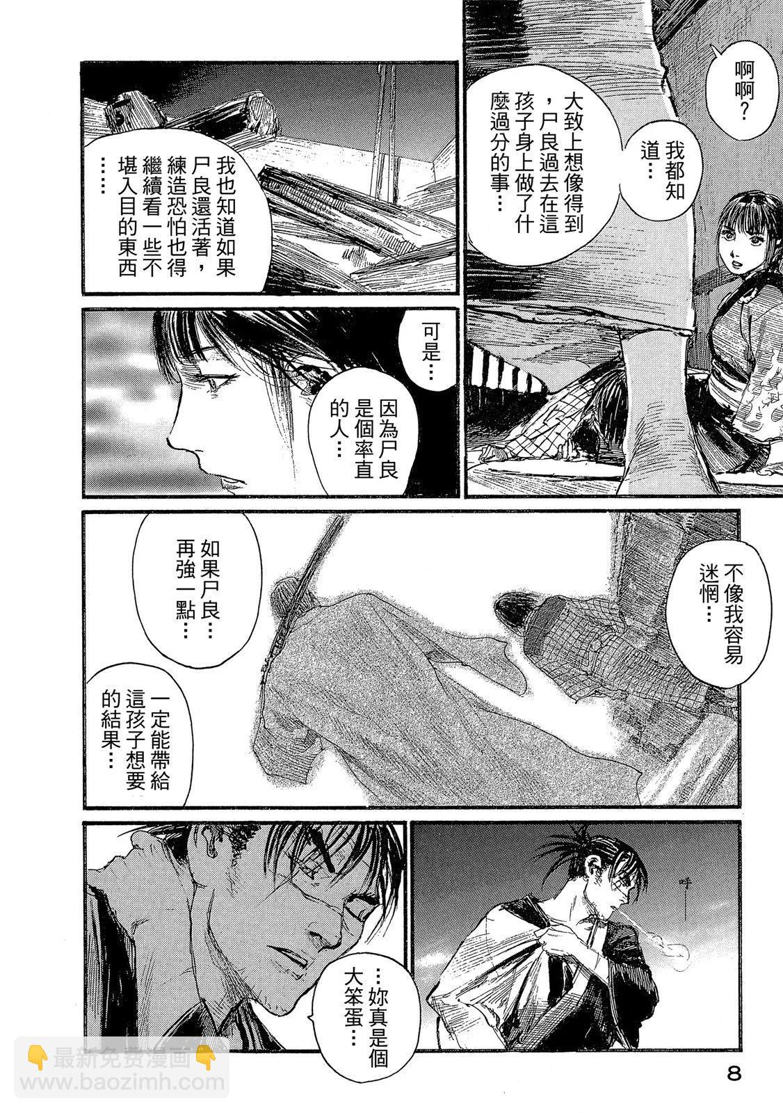 《无限住人》电子版26 第10页