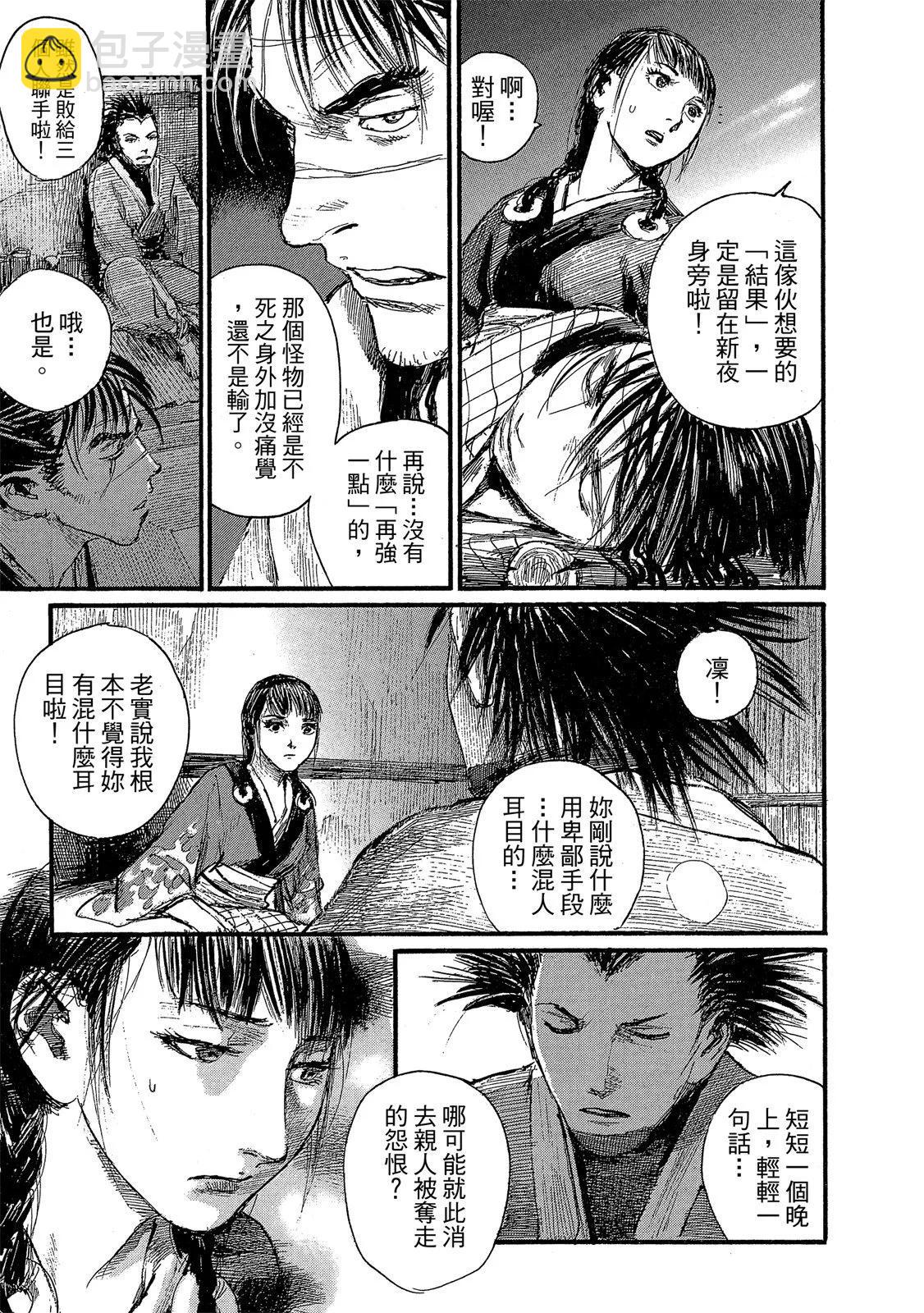 《无限住人》电子版26 第11页