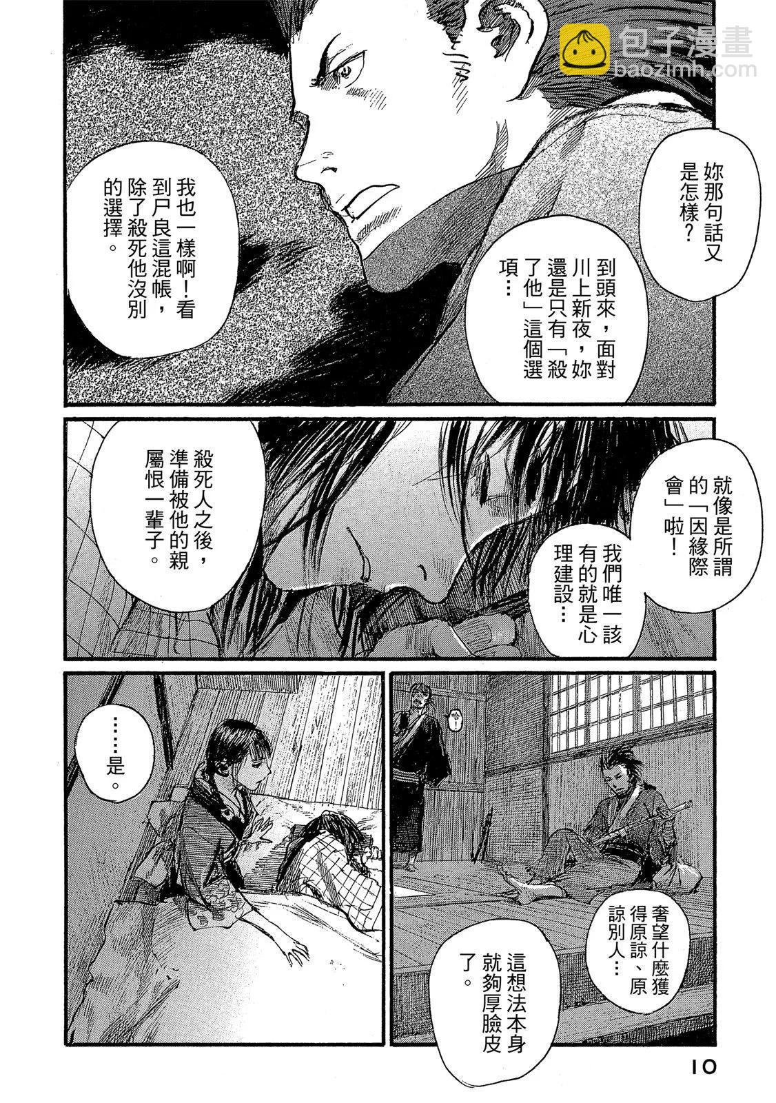 《无限住人》电子版26 第12页