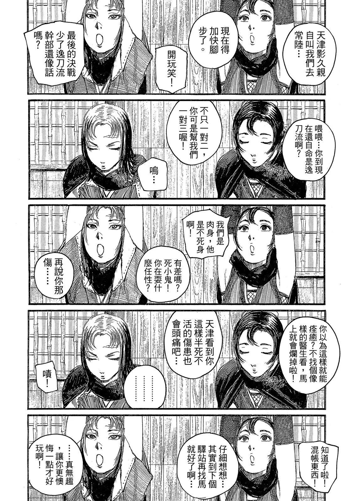 《无限住人》电子版26 第14页