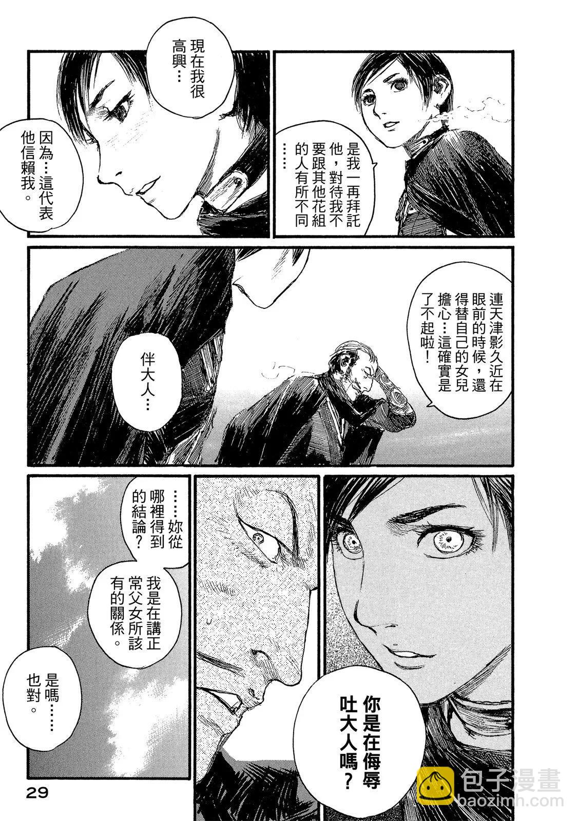 《无限住人》电子版26 第31页