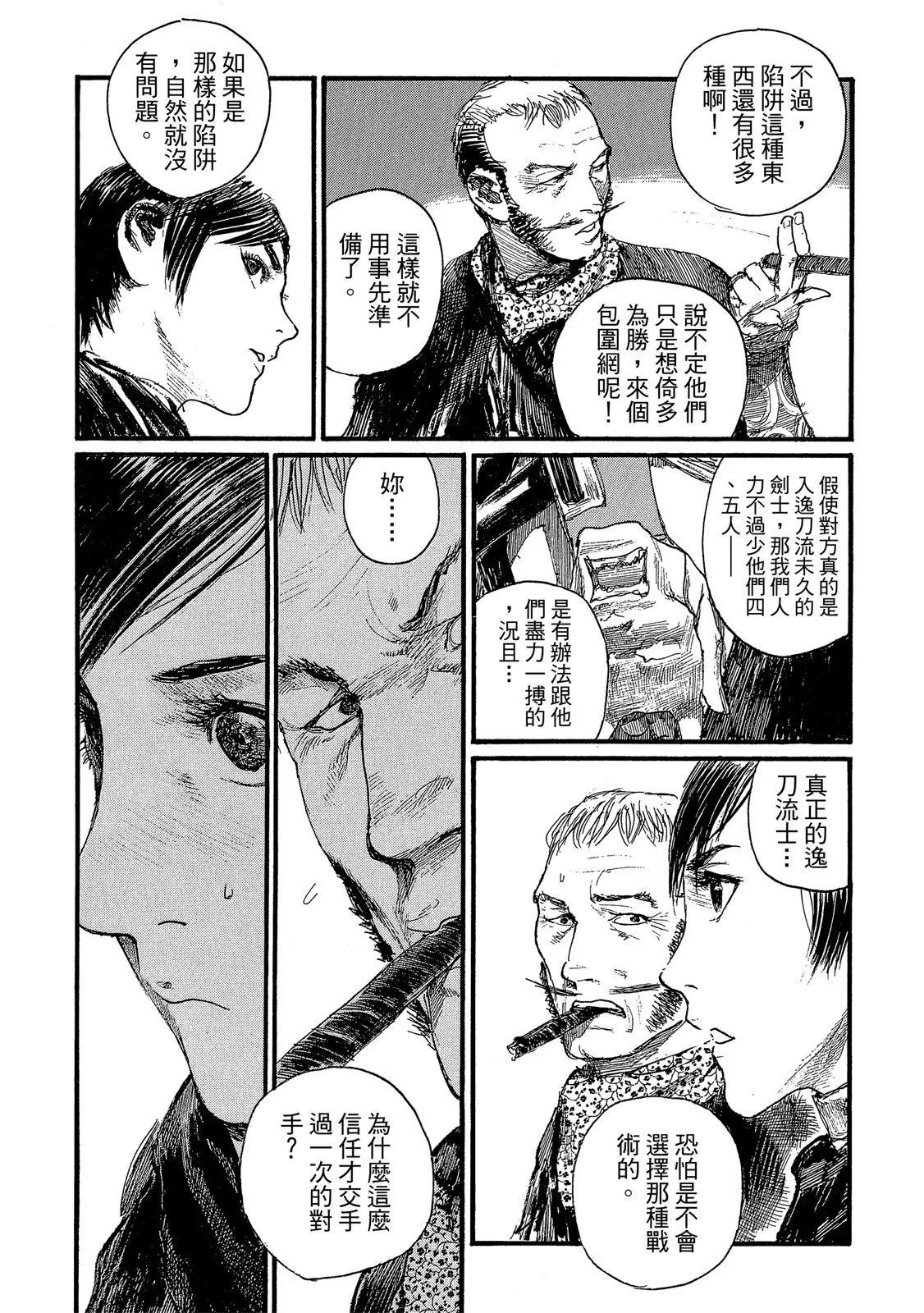 《无限住人》电子版26 第39页