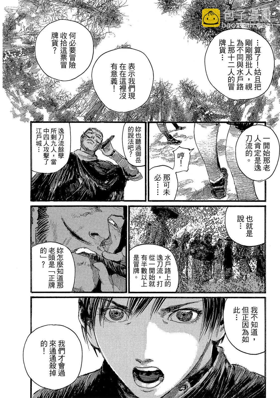 《无限住人》电子版26 第40页