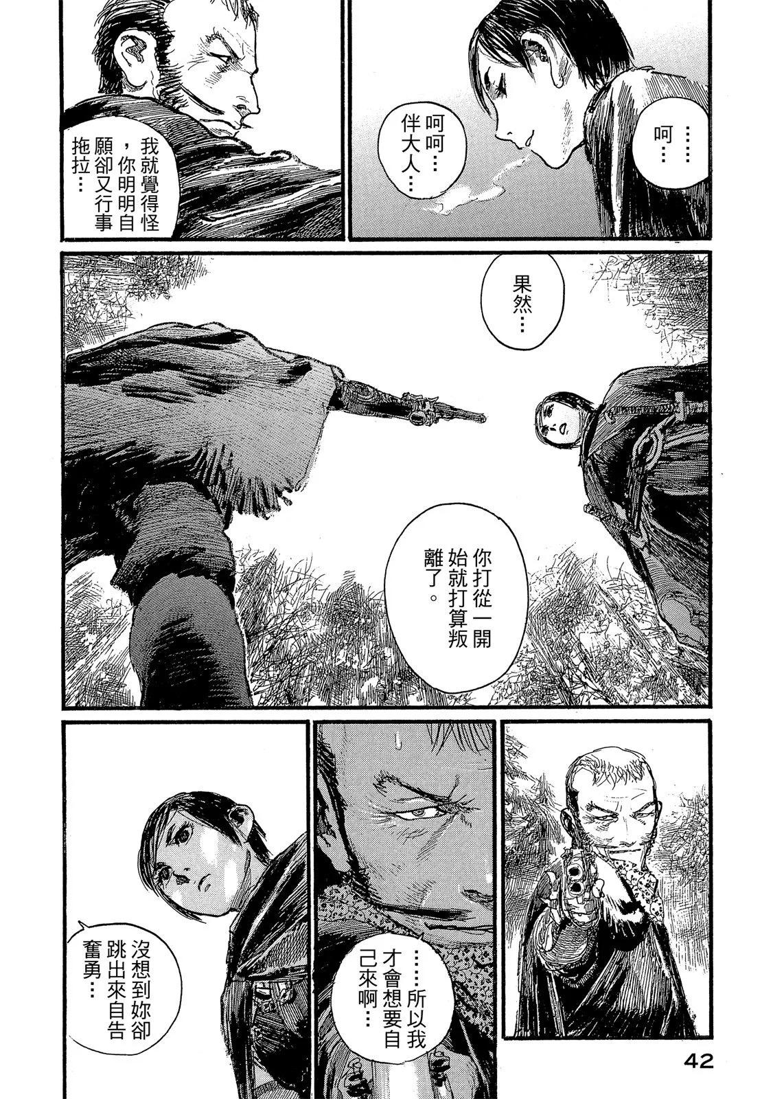 《无限住人》电子版26 第44页