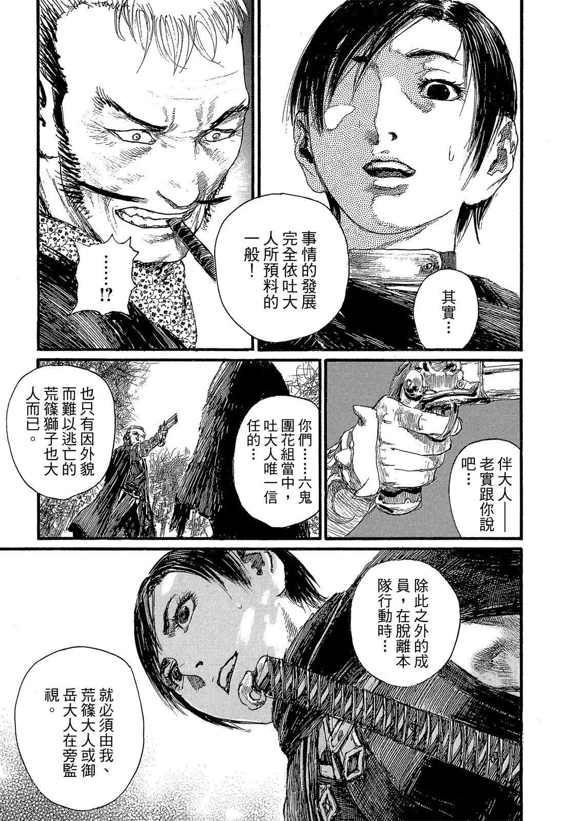 《无限住人》电子版26 第49页