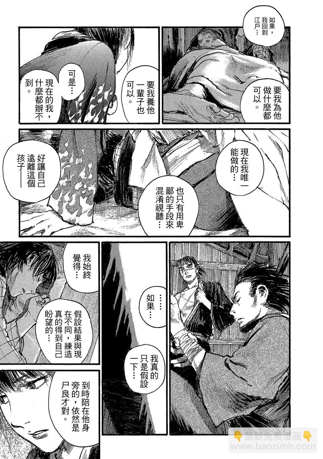 《无限住人》电子版26 第9页