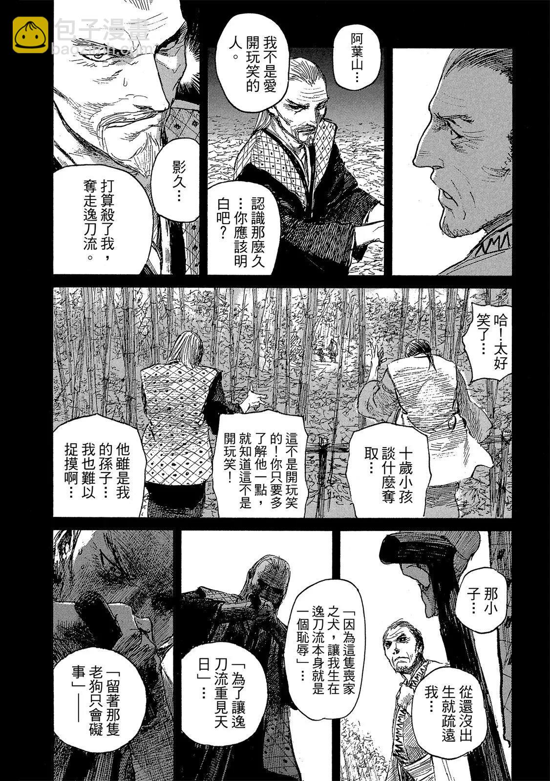 《无限住人》电子版28 第10页