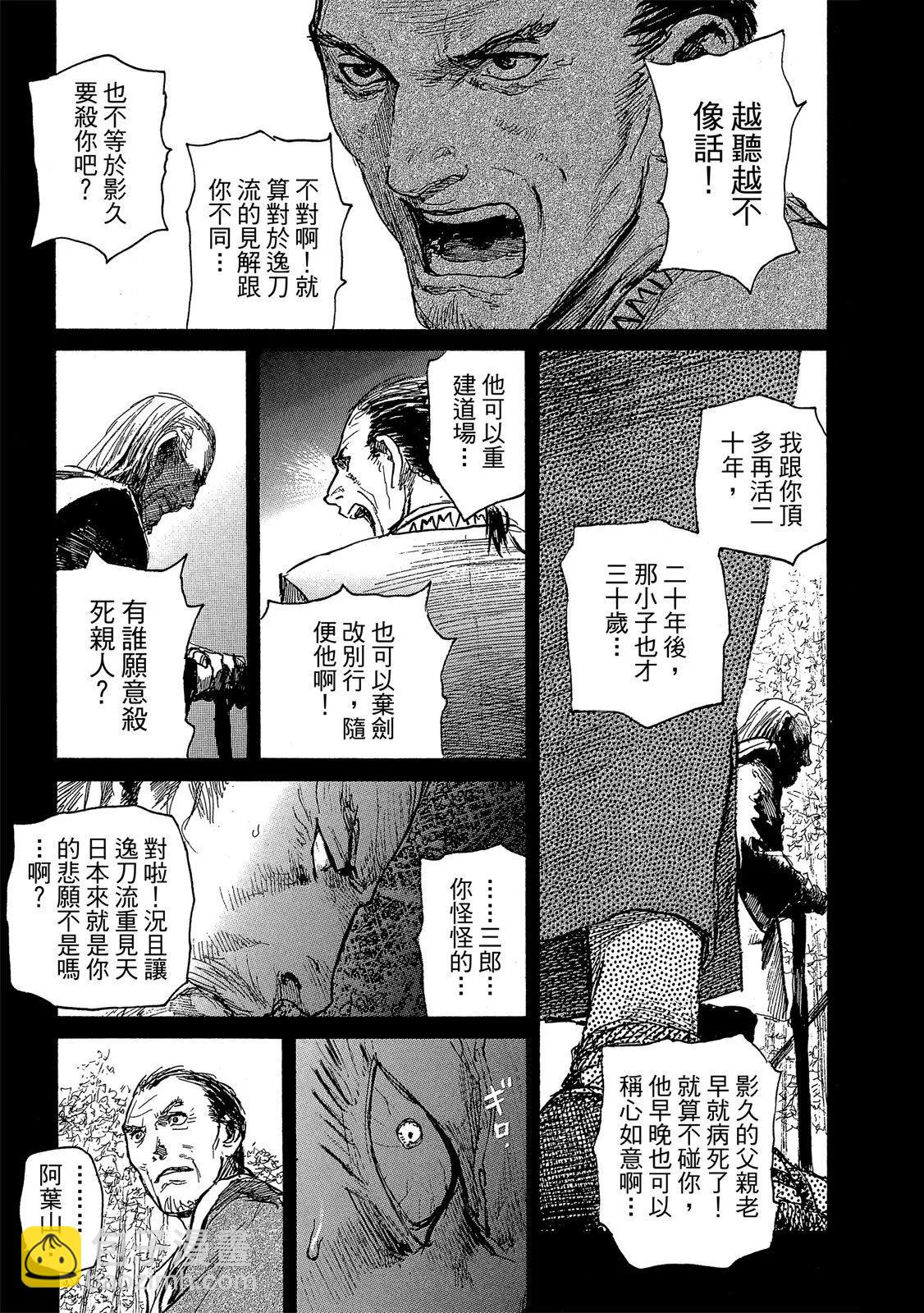 《无限住人》电子版28 第11页