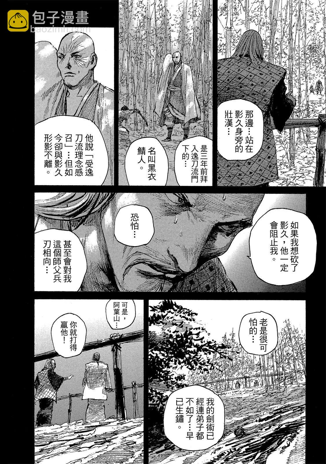《无限住人》电子版28 第12页