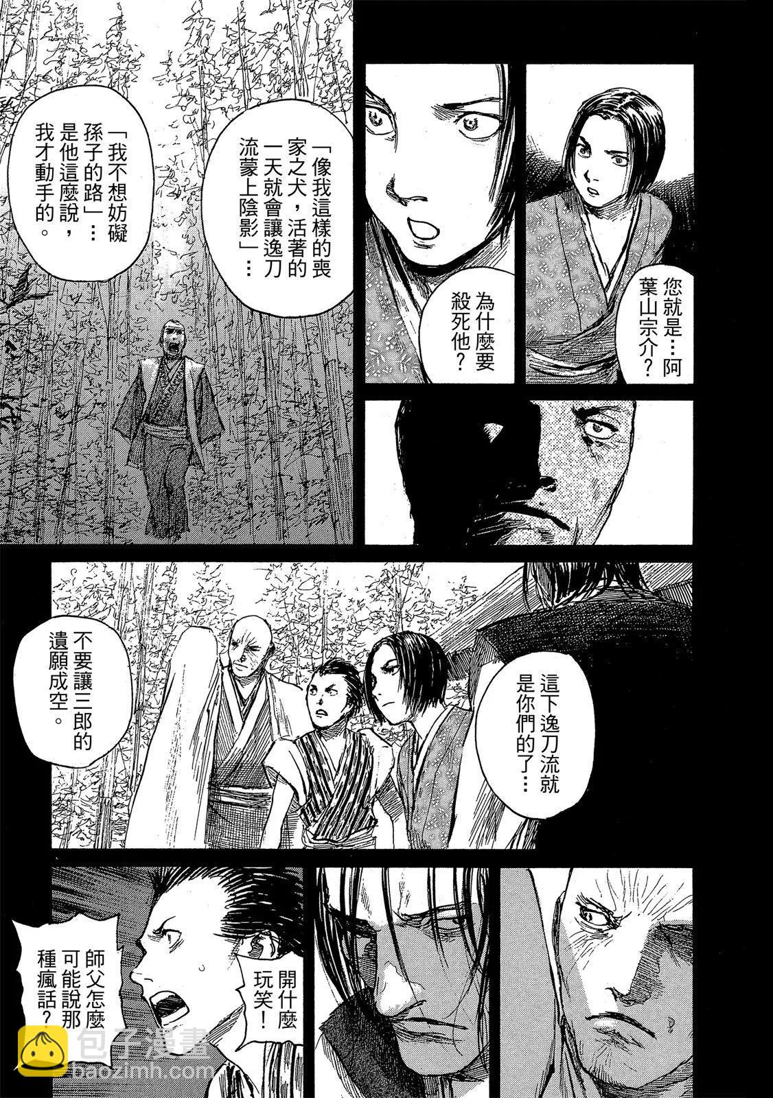 《无限住人》电子版28 第17页