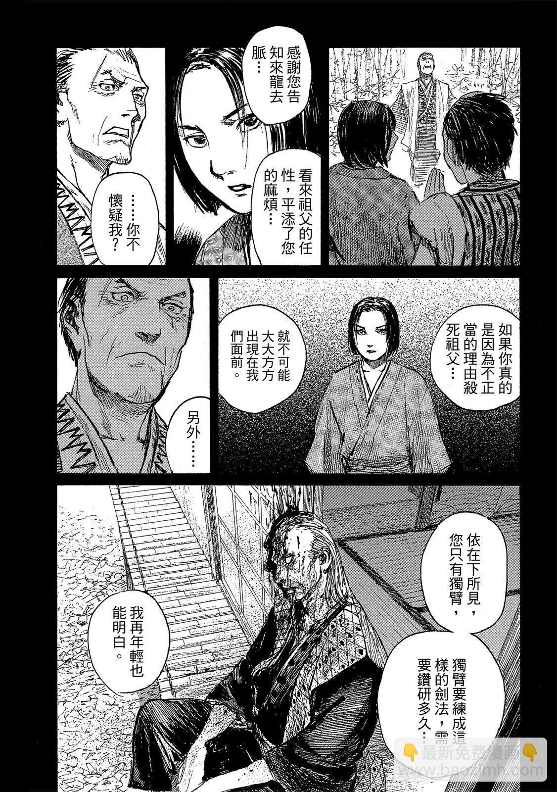 《无限住人》电子版28 第18页