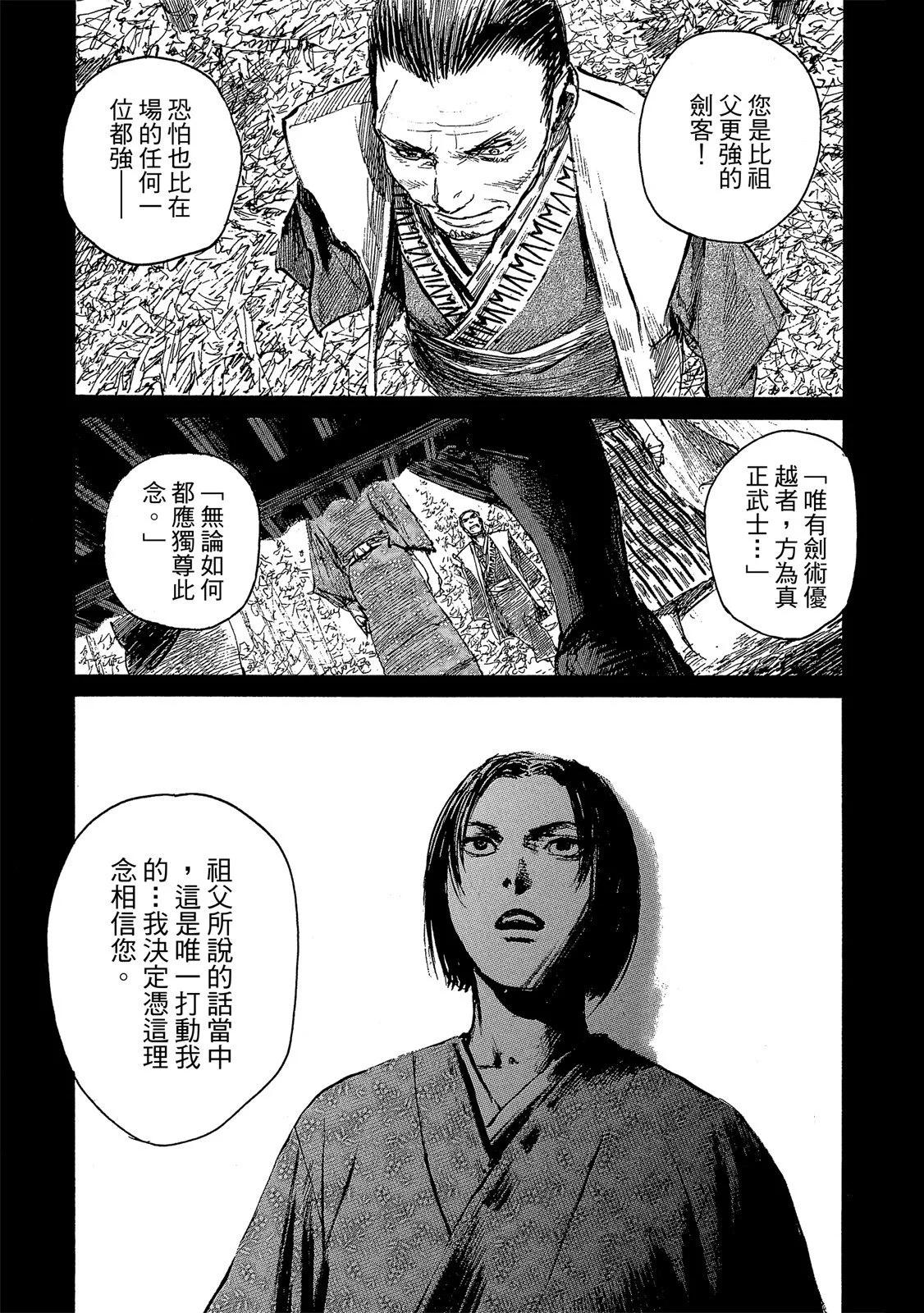 《无限住人》电子版28 第19页