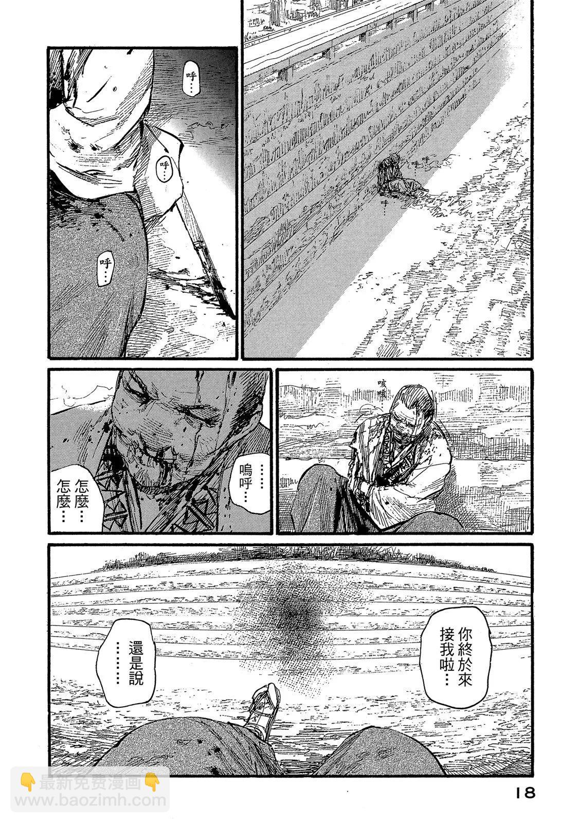 《无限住人》电子版28 第20页