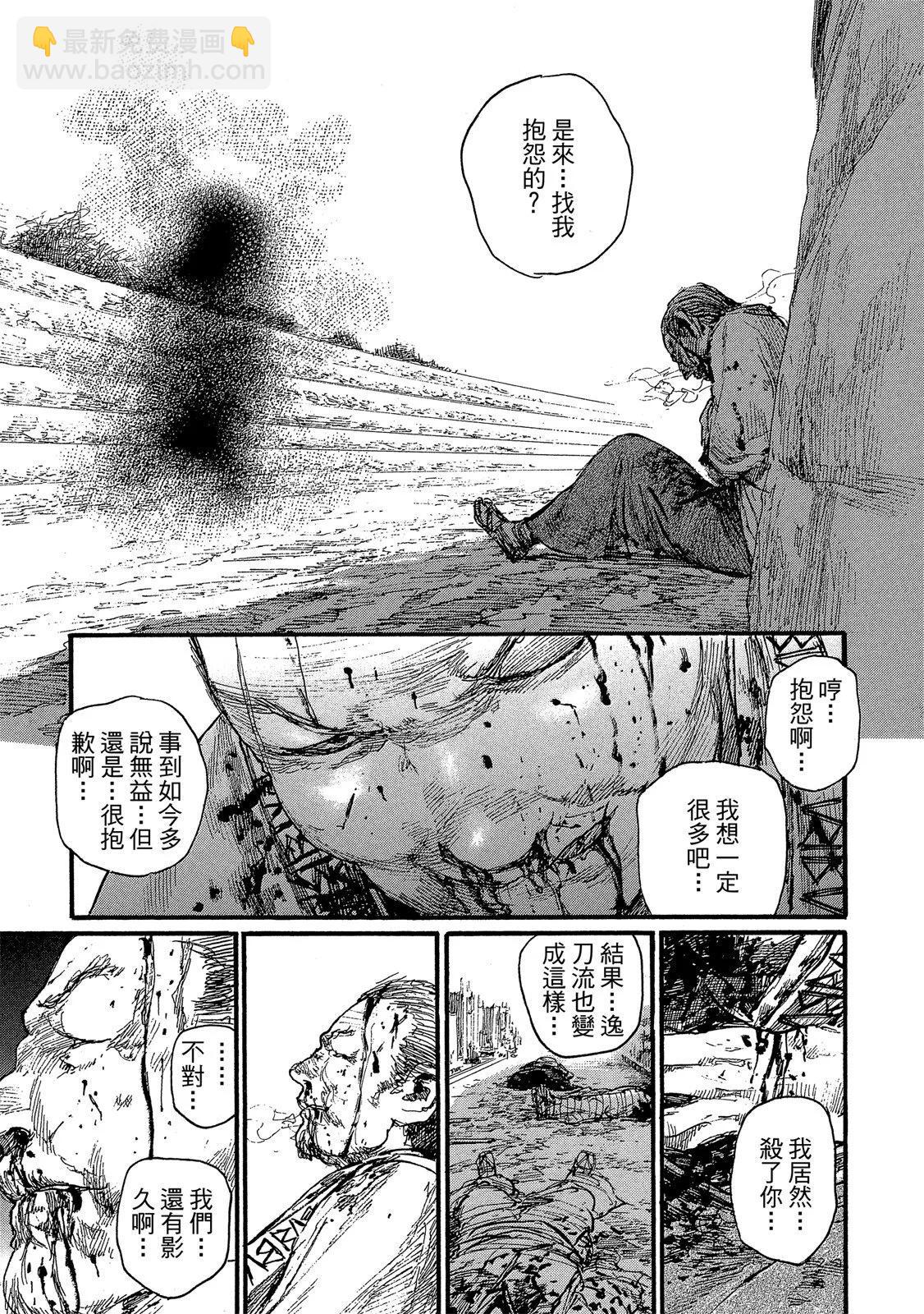 《无限住人》电子版28 第21页